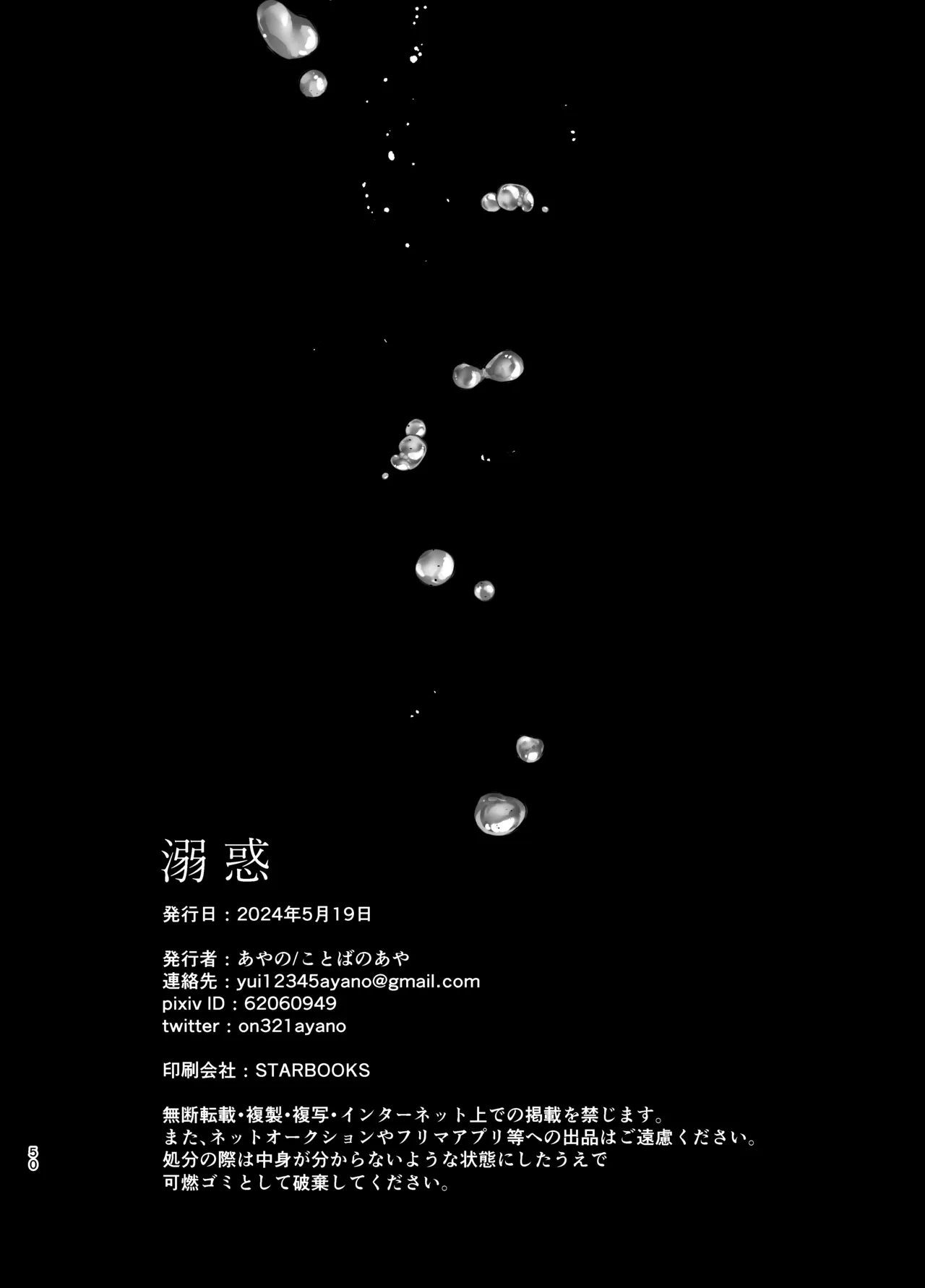 溺惑 Page.49