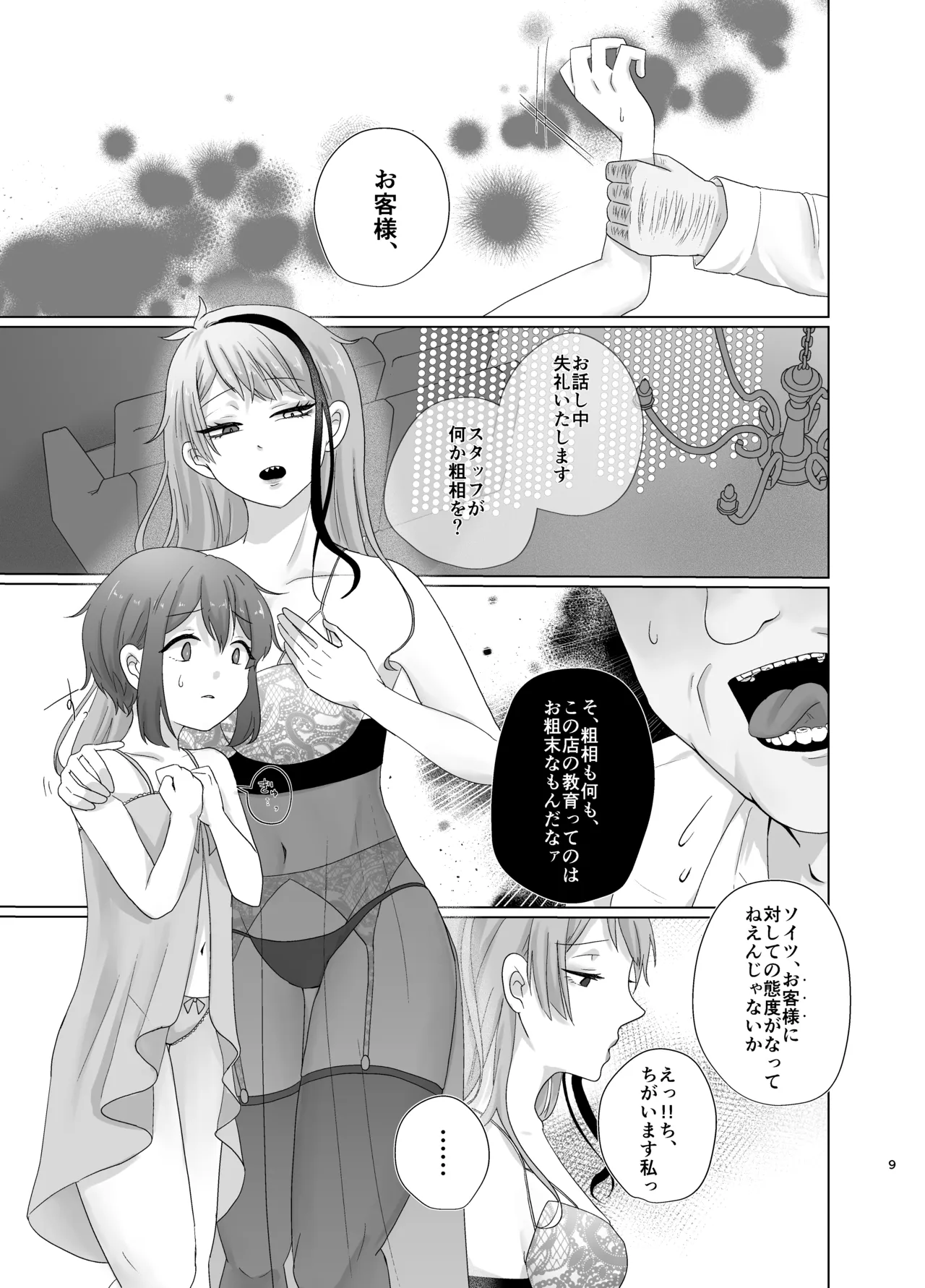 溺惑 Page.8