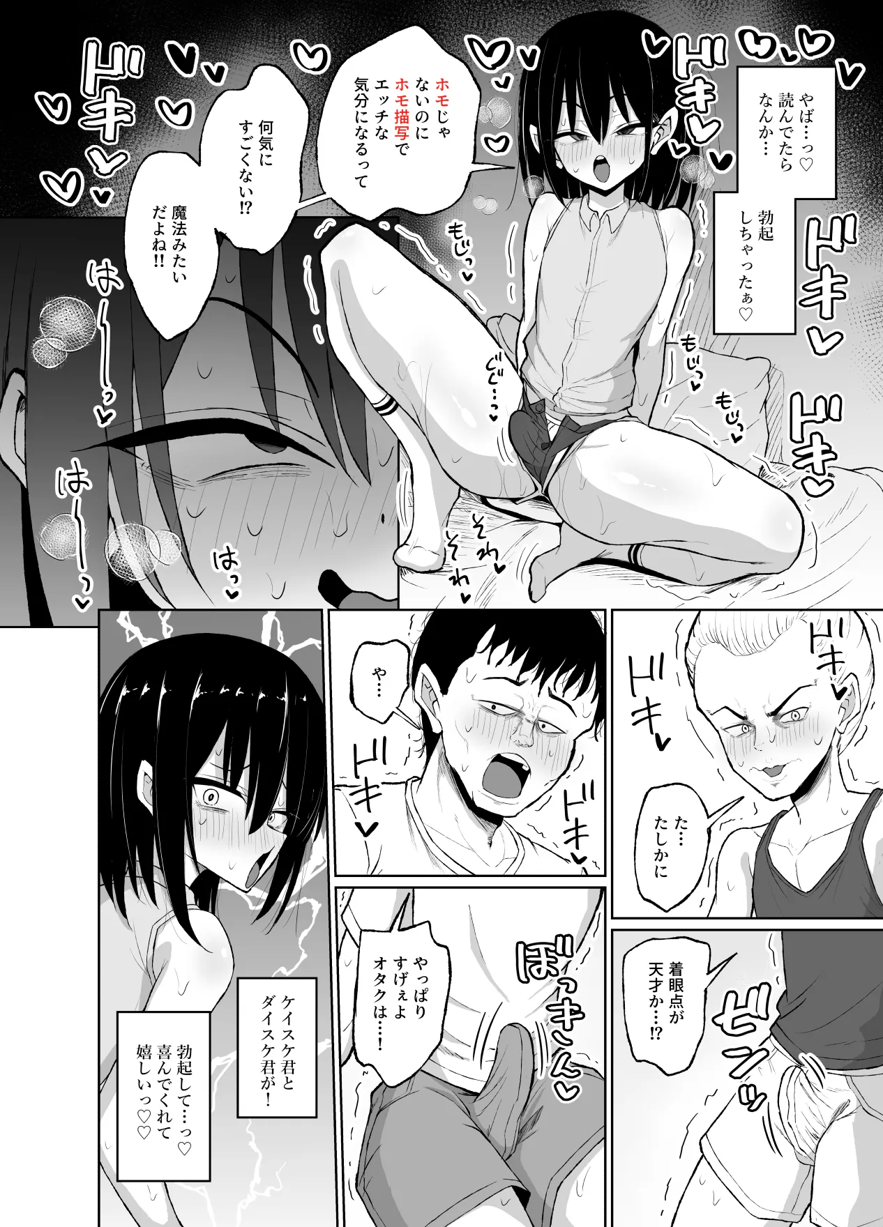 めちゃシコオタクと連れオナ Page.10