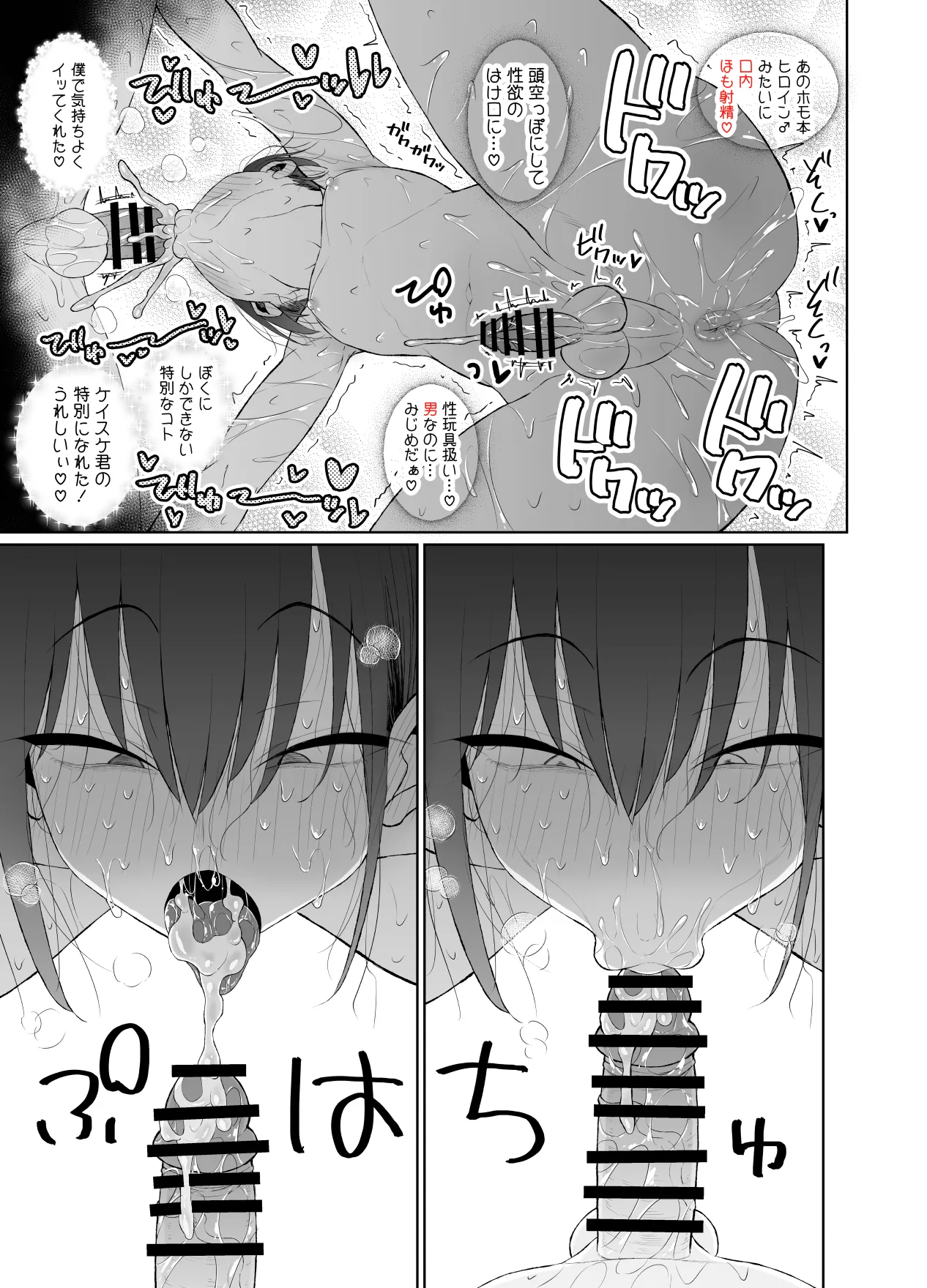 めちゃシコオタクと連れオナ Page.19