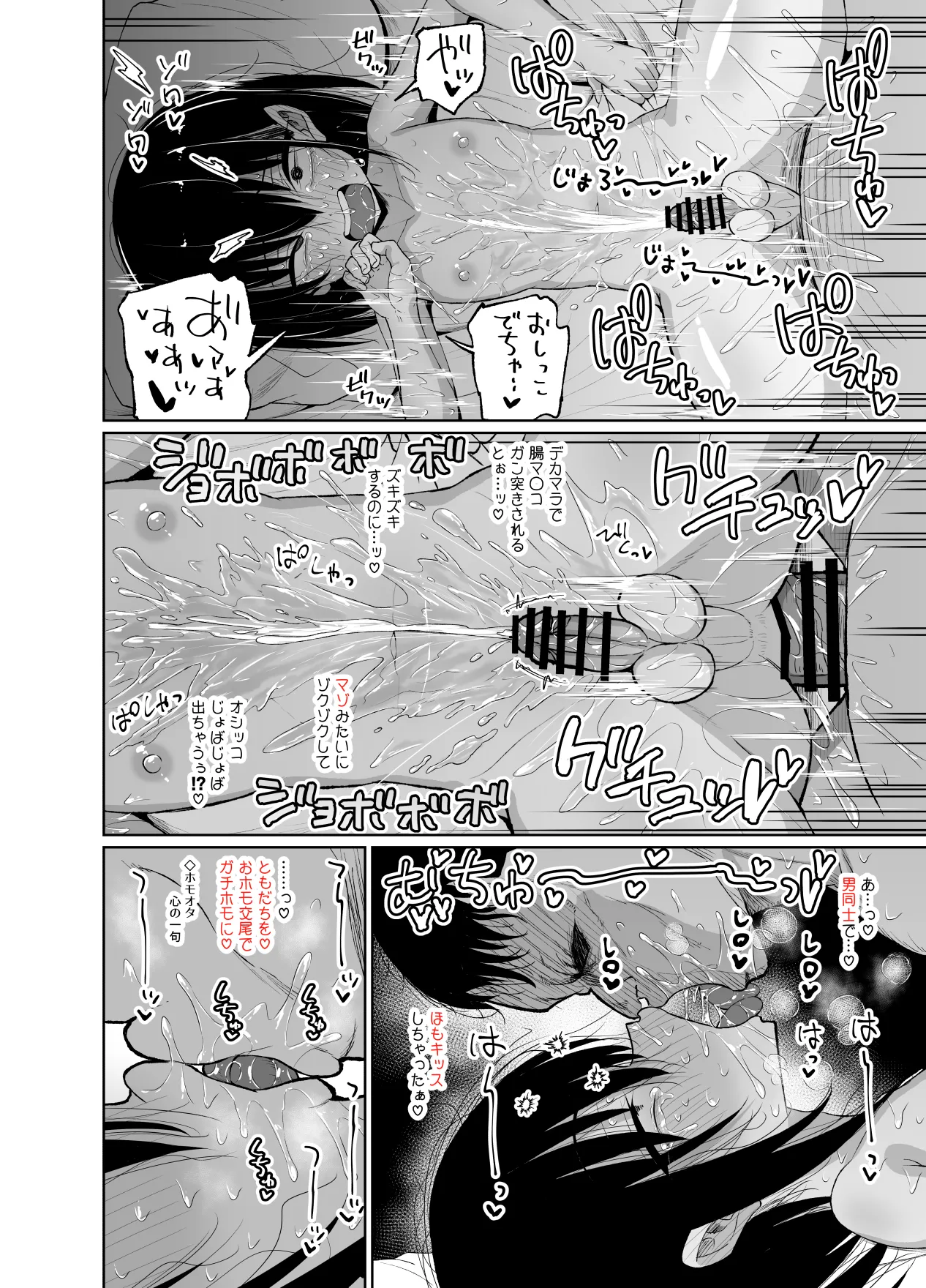 めちゃシコオタクと連れオナ Page.26