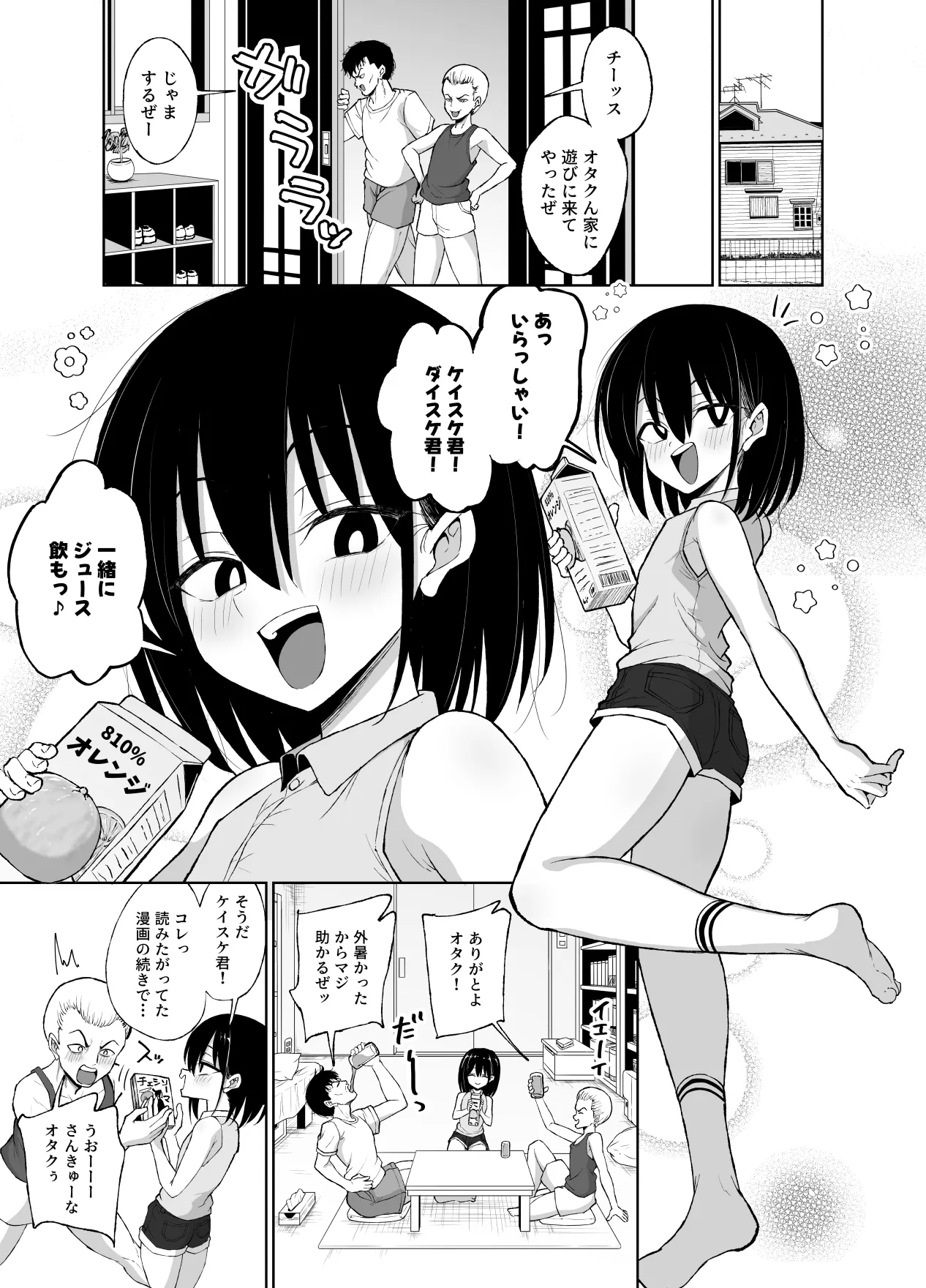めちゃシコオタクと連れオナ Page.3