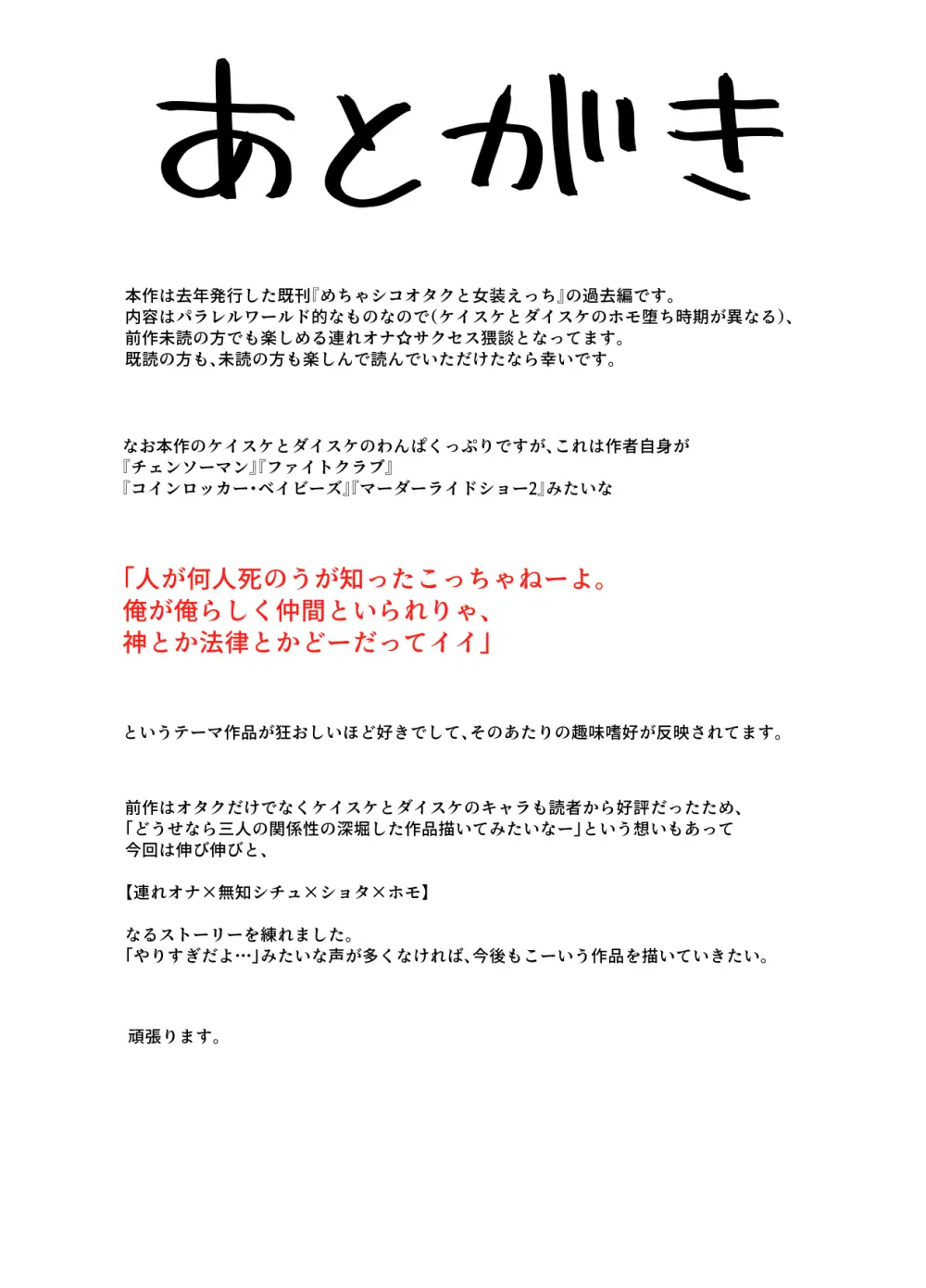 めちゃシコオタクと連れオナ Page.31
