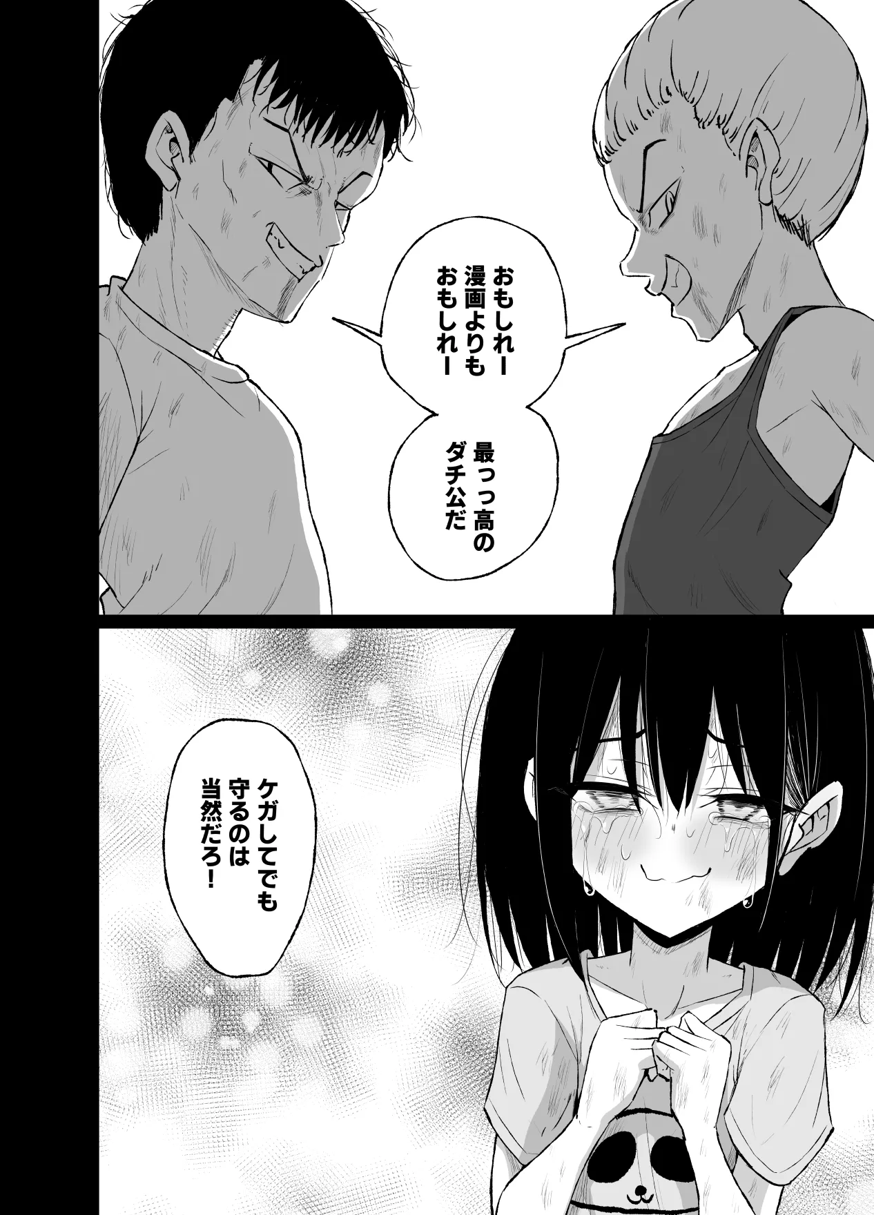 めちゃシコオタクと連れオナ Page.6