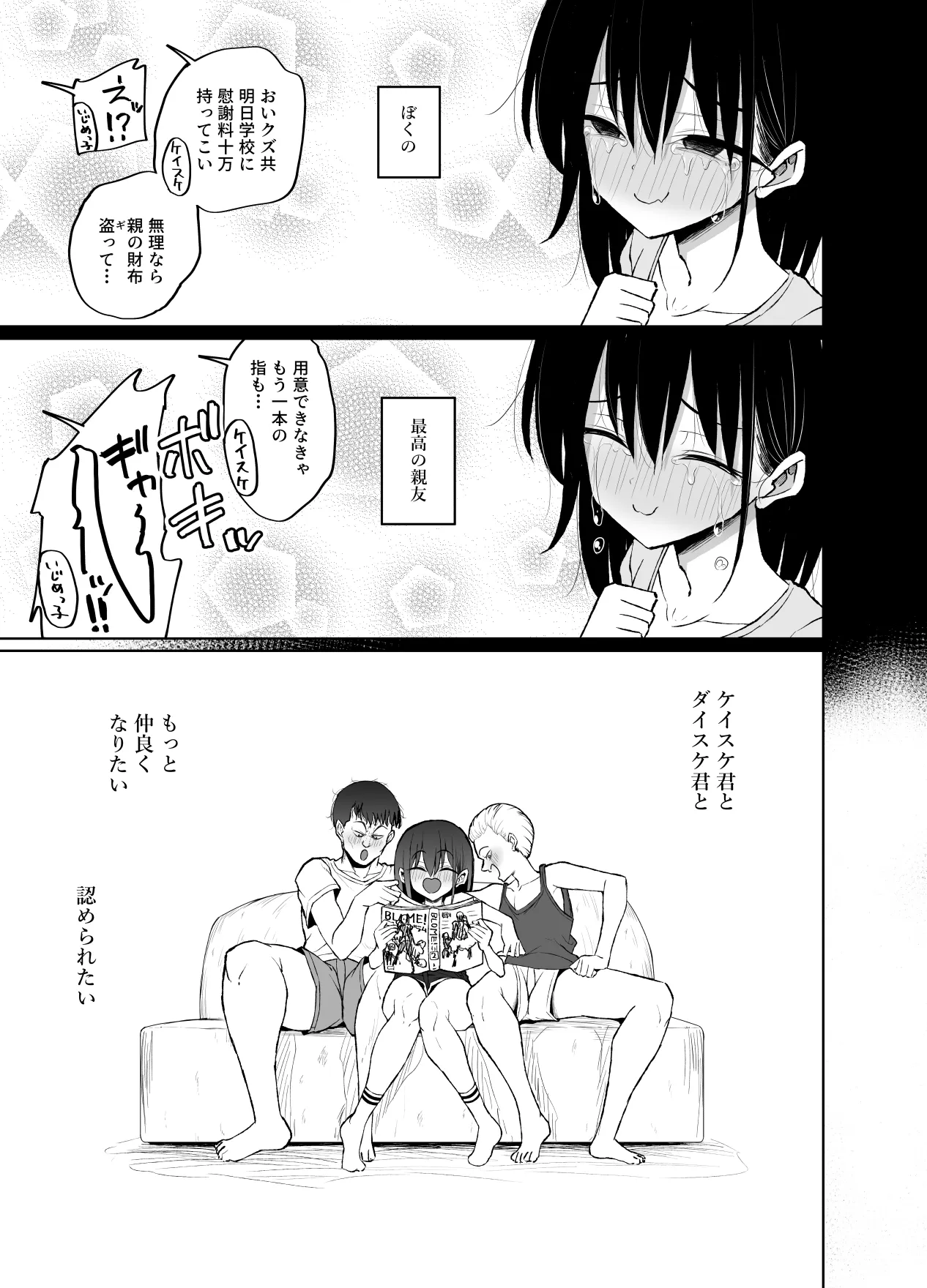めちゃシコオタクと連れオナ Page.7