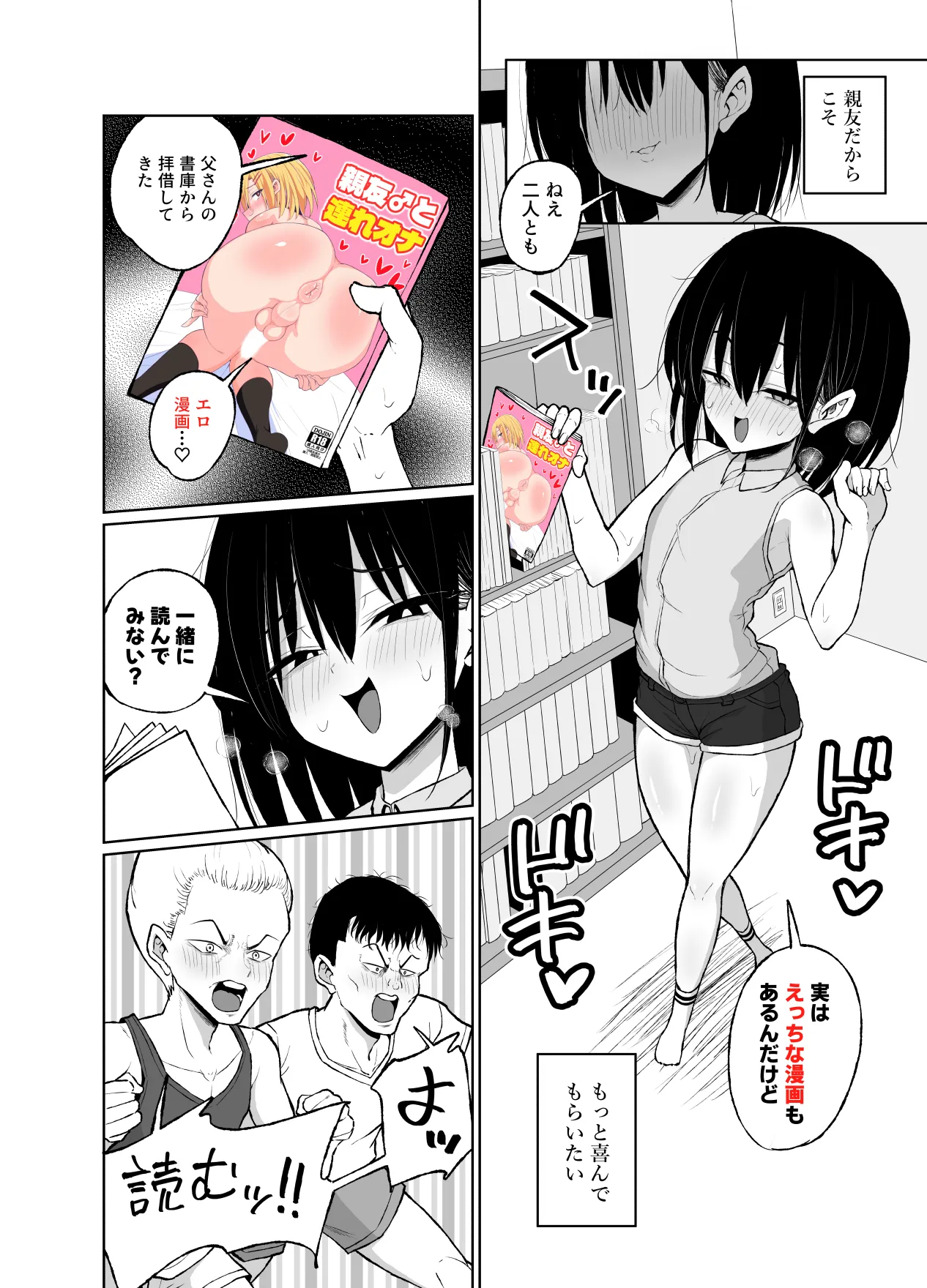 めちゃシコオタクと連れオナ Page.8