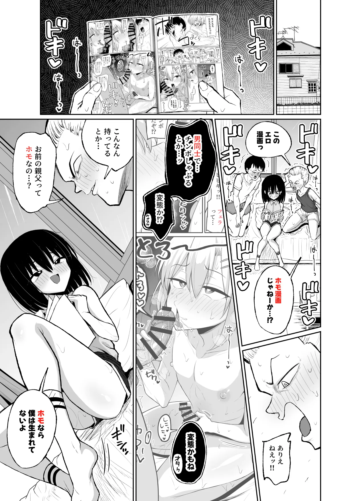 めちゃシコオタクと連れオナ Page.9