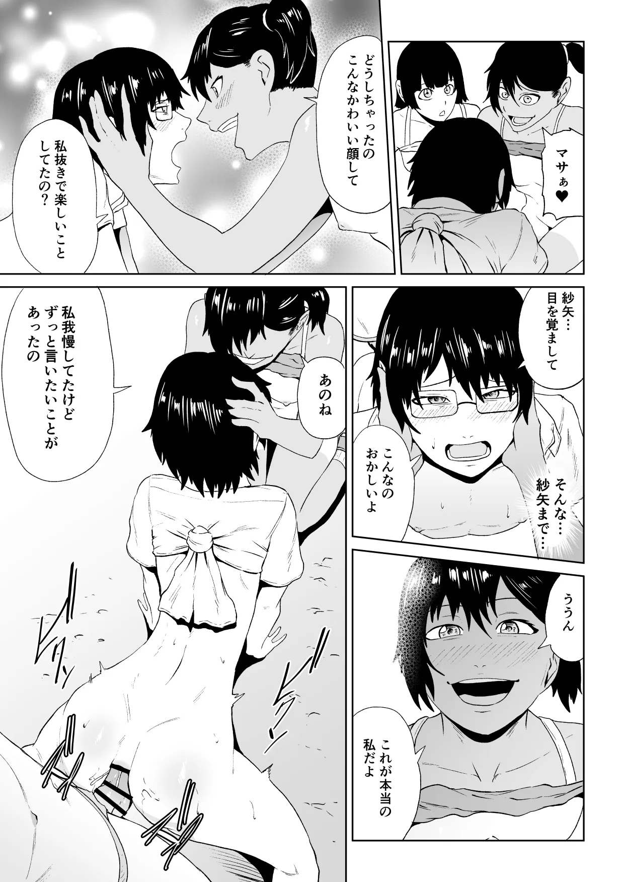 水虎の珠 第二話 Page.14
