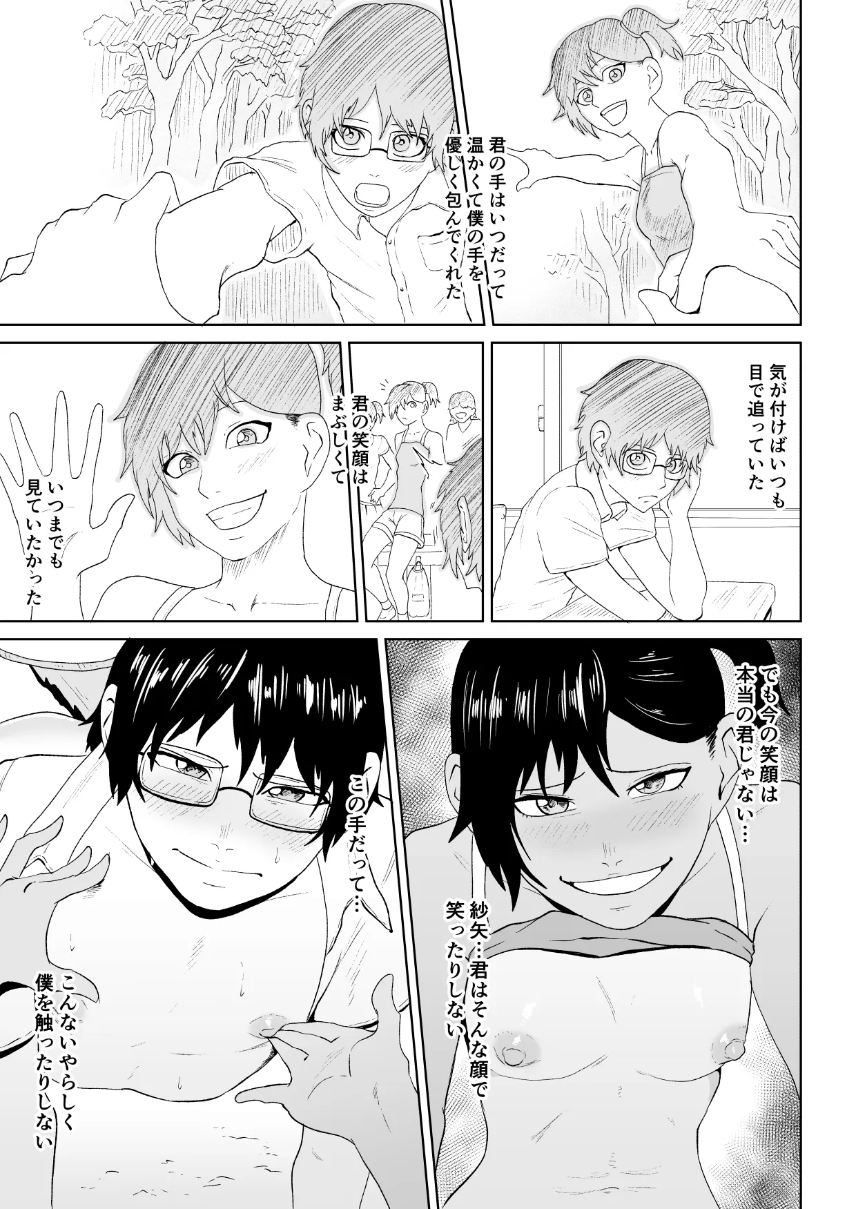 水虎の珠 第二話 Page.16