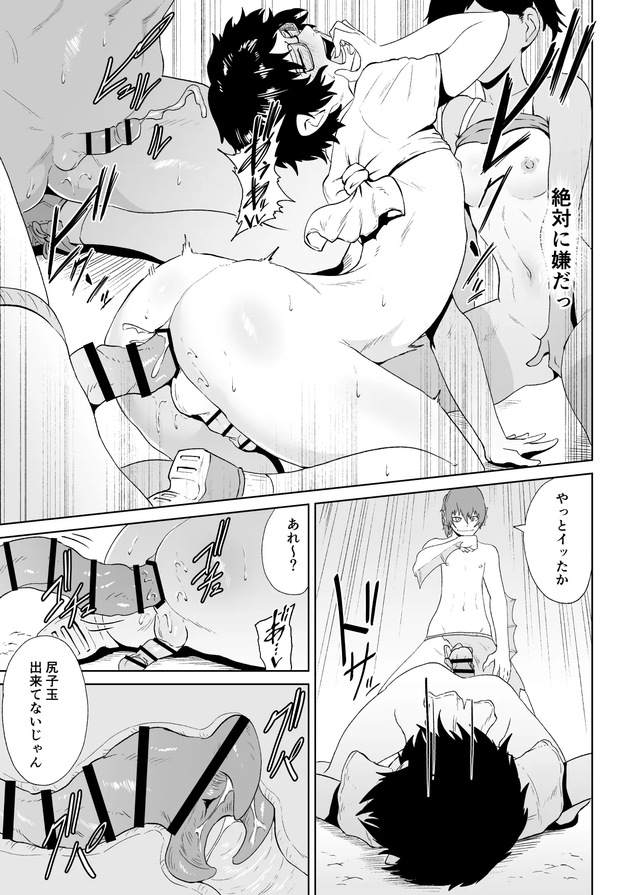 水虎の珠 第二話 Page.18