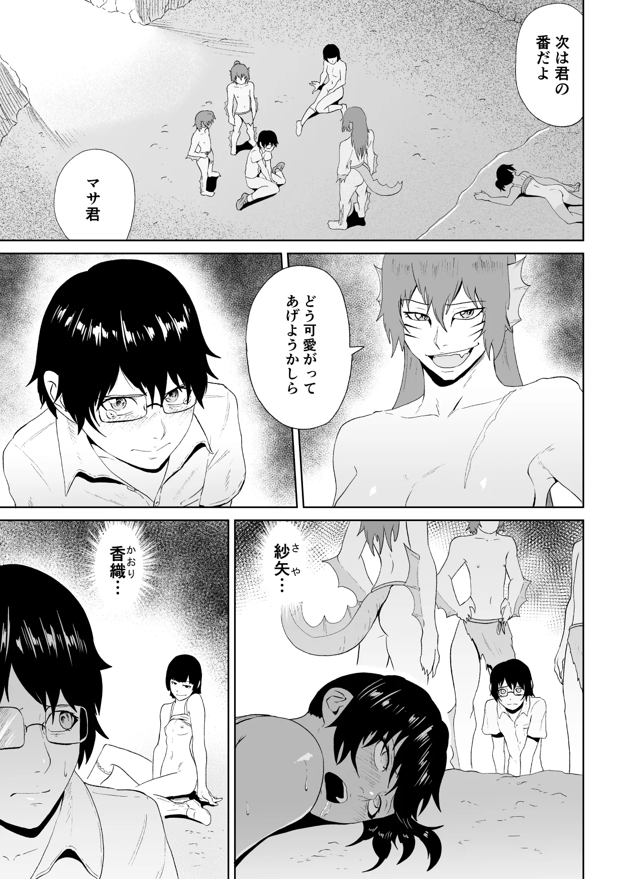 水虎の珠 第二話 Page.2