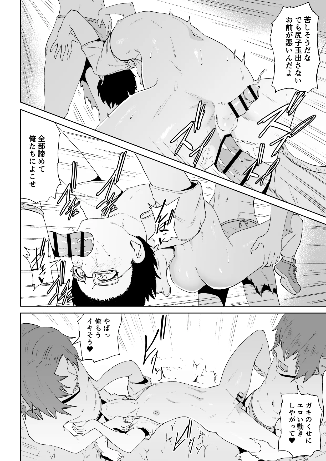 水虎の珠 第二話 Page.21