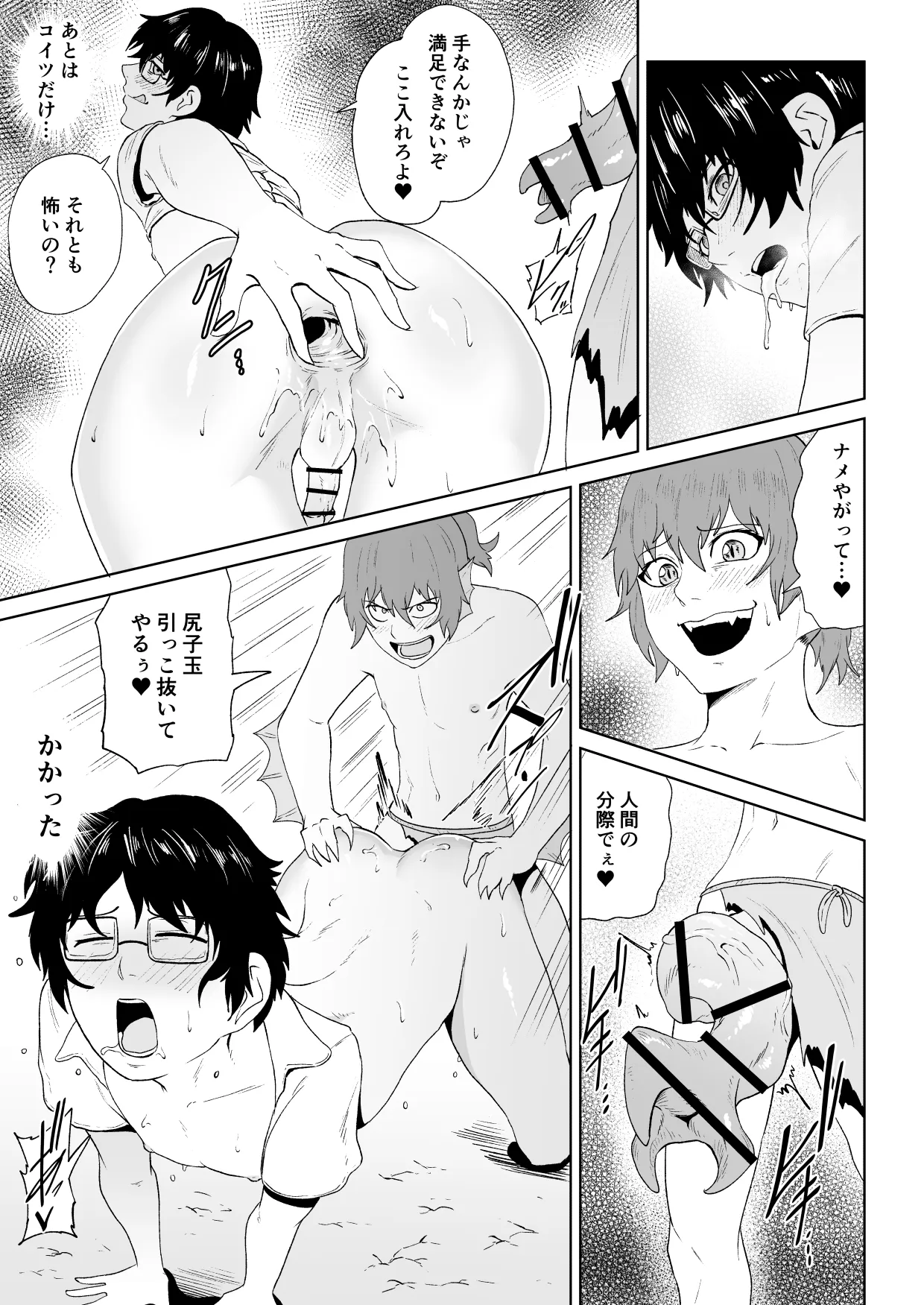 水虎の珠 第二話 Page.30