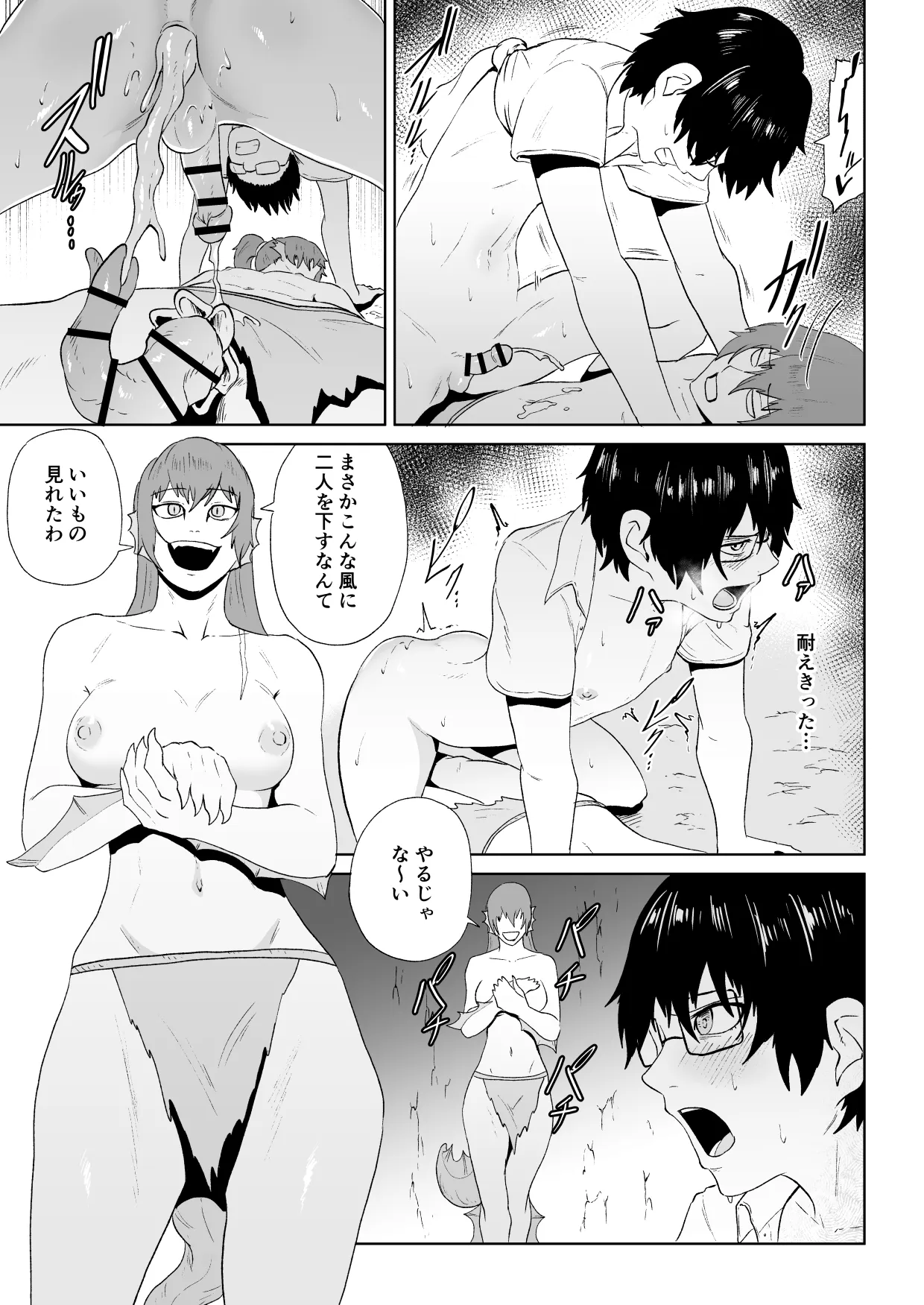 水虎の珠 第二話 Page.36