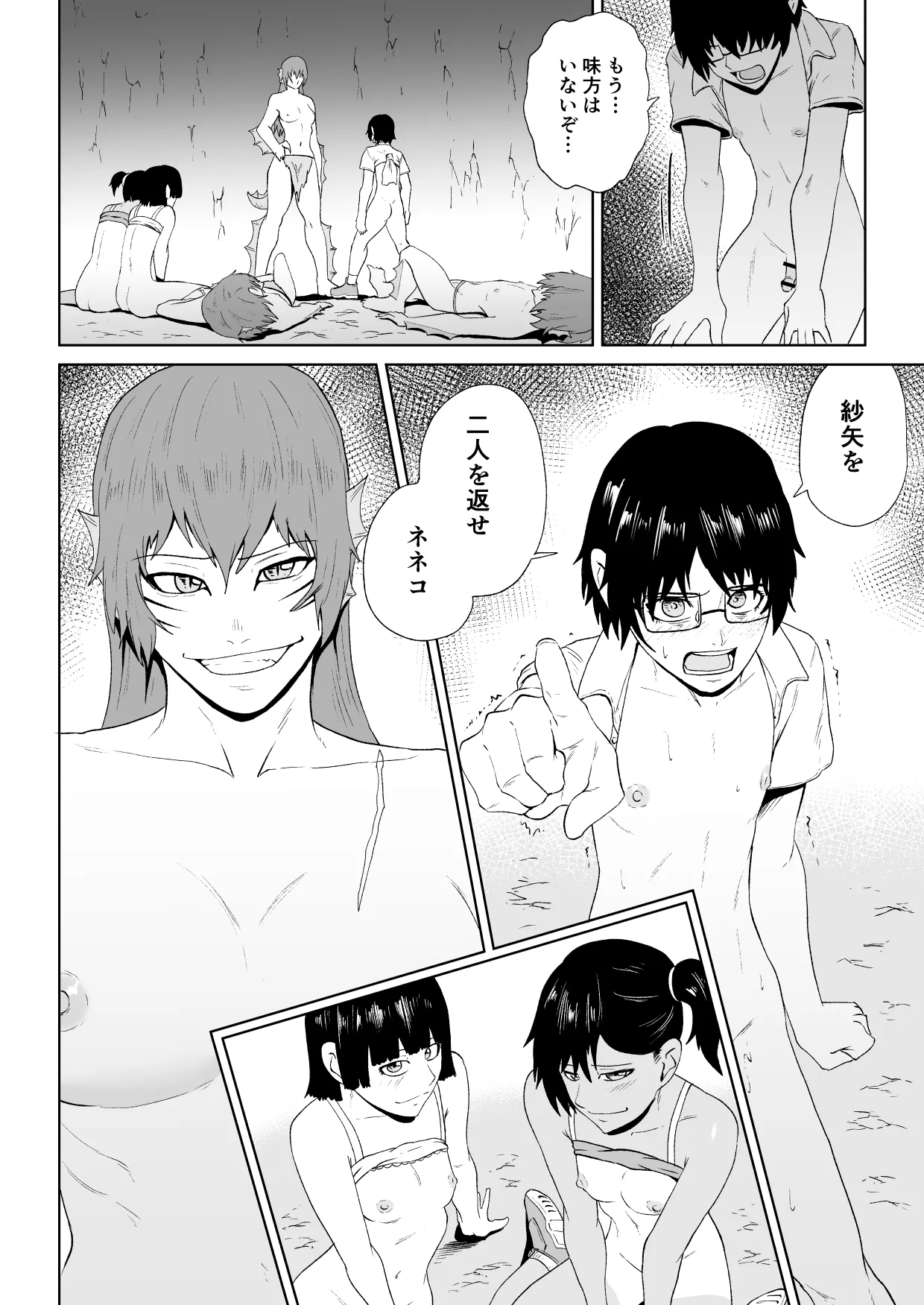 水虎の珠 第二話 Page.37
