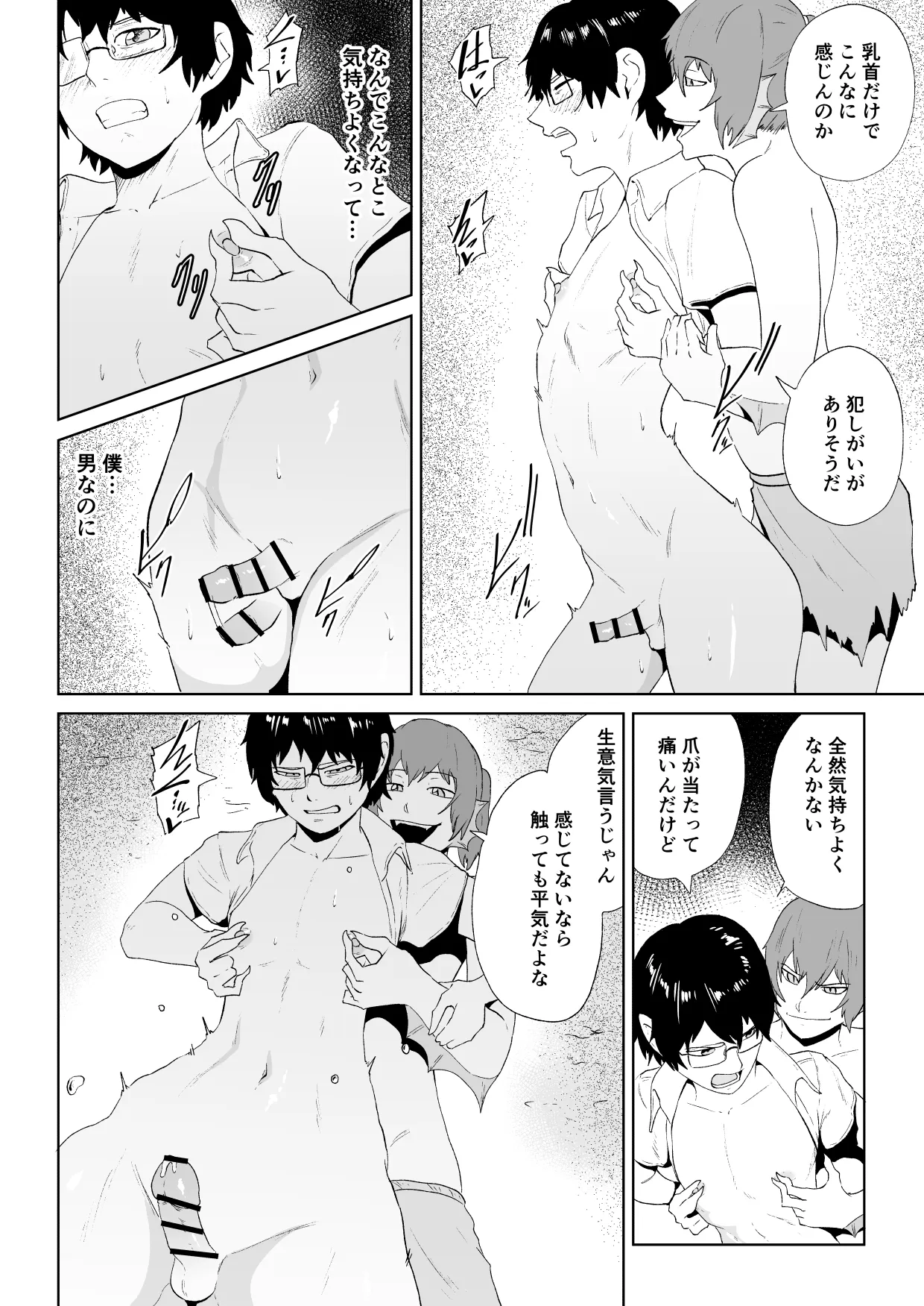 水虎の珠 第二話 Page.5