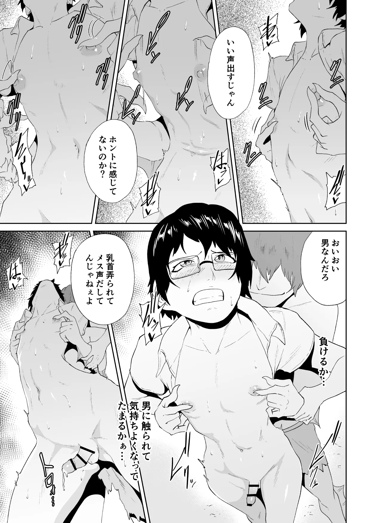 水虎の珠 第二話 Page.6