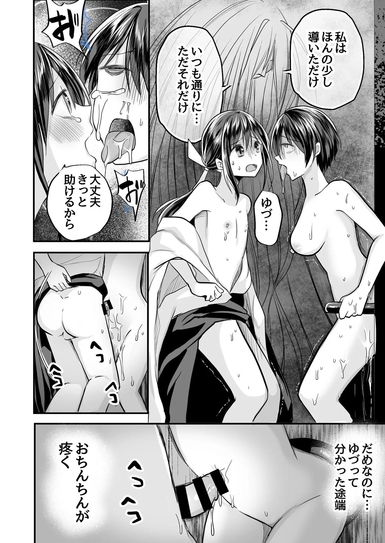逝ぎだぐないッ!たたり神に蹂躙される男の娘【因習村編 第三話】 Page.14