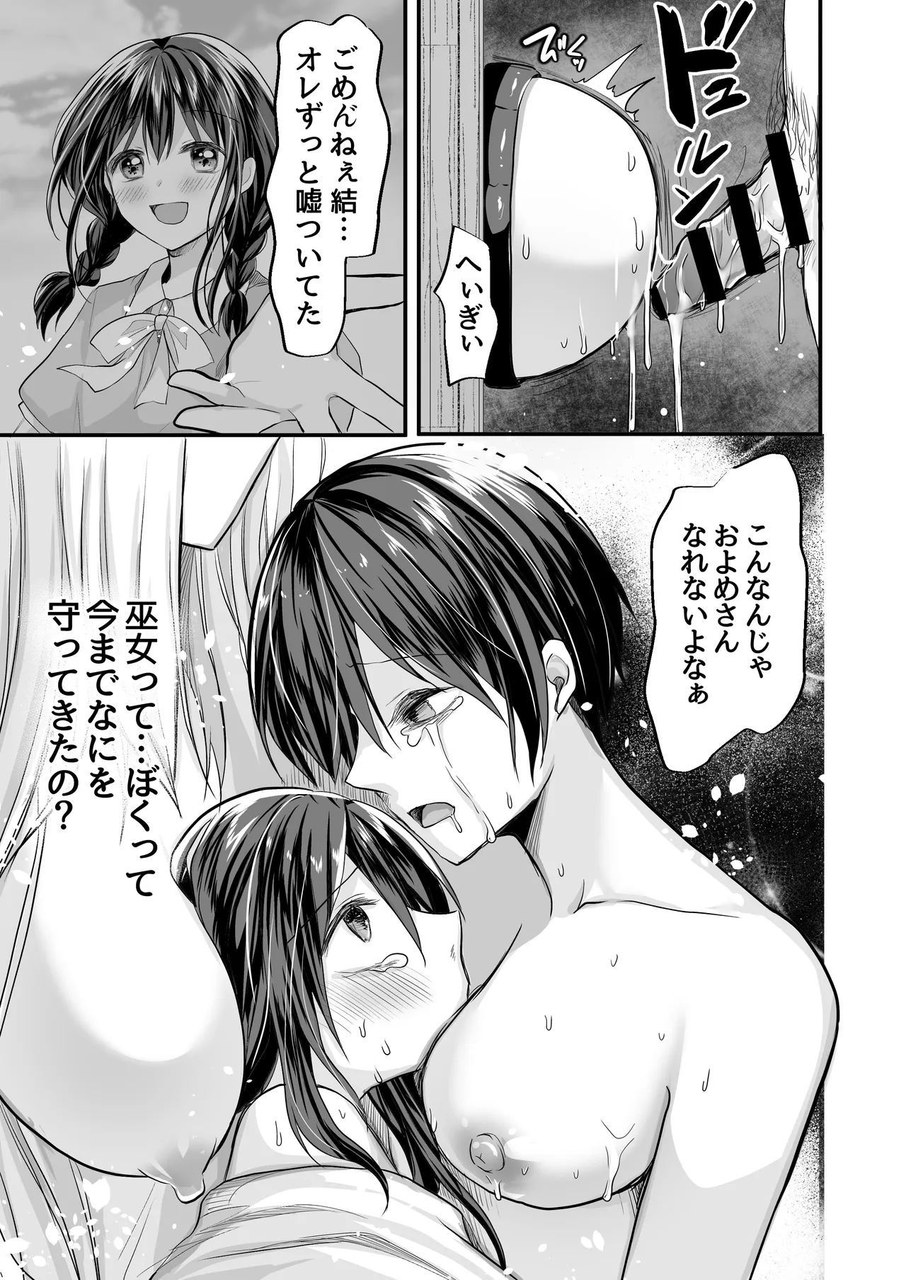逝ぎだぐないッ!たたり神に蹂躙される男の娘【因習村編 第三話】 Page.17