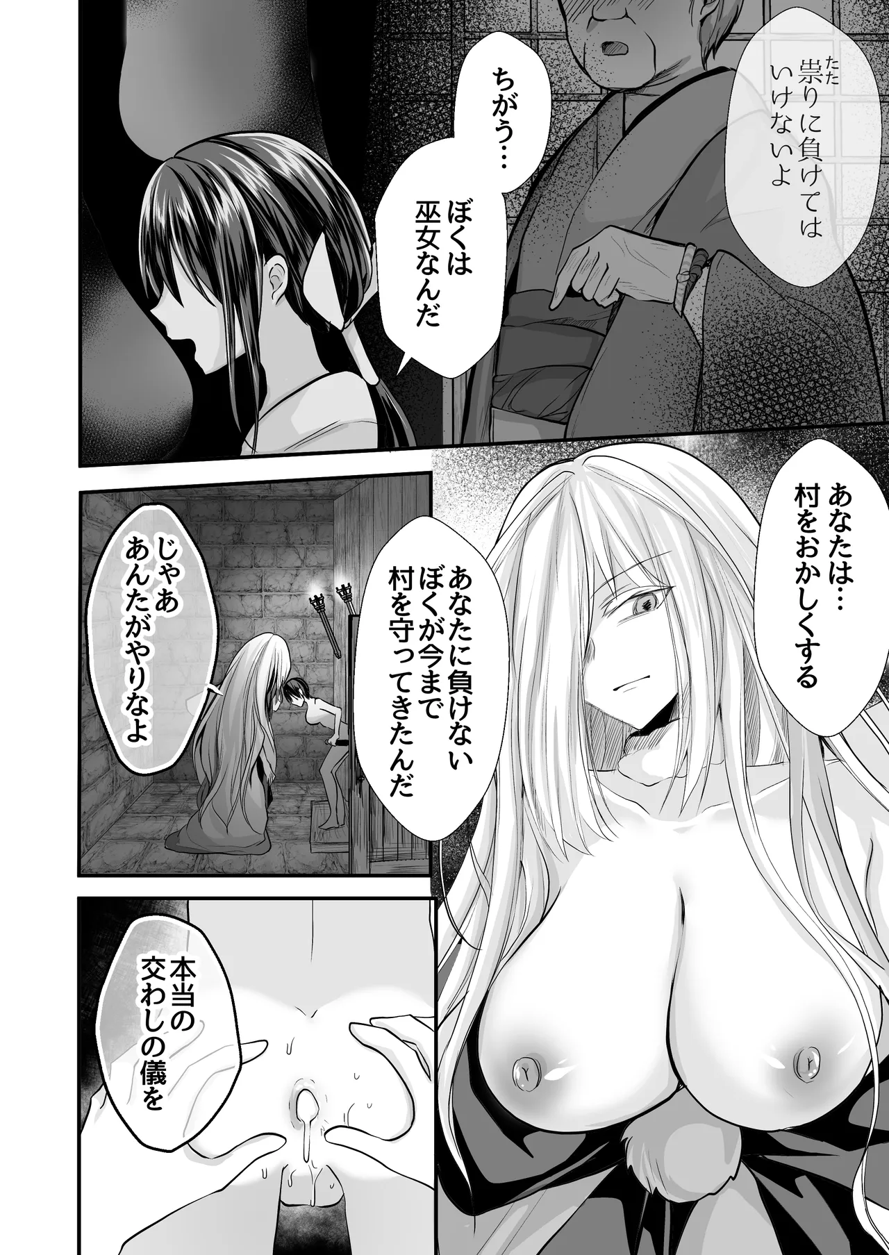 逝ぎだぐないッ!たたり神に蹂躙される男の娘【因習村編 第三話】 Page.18