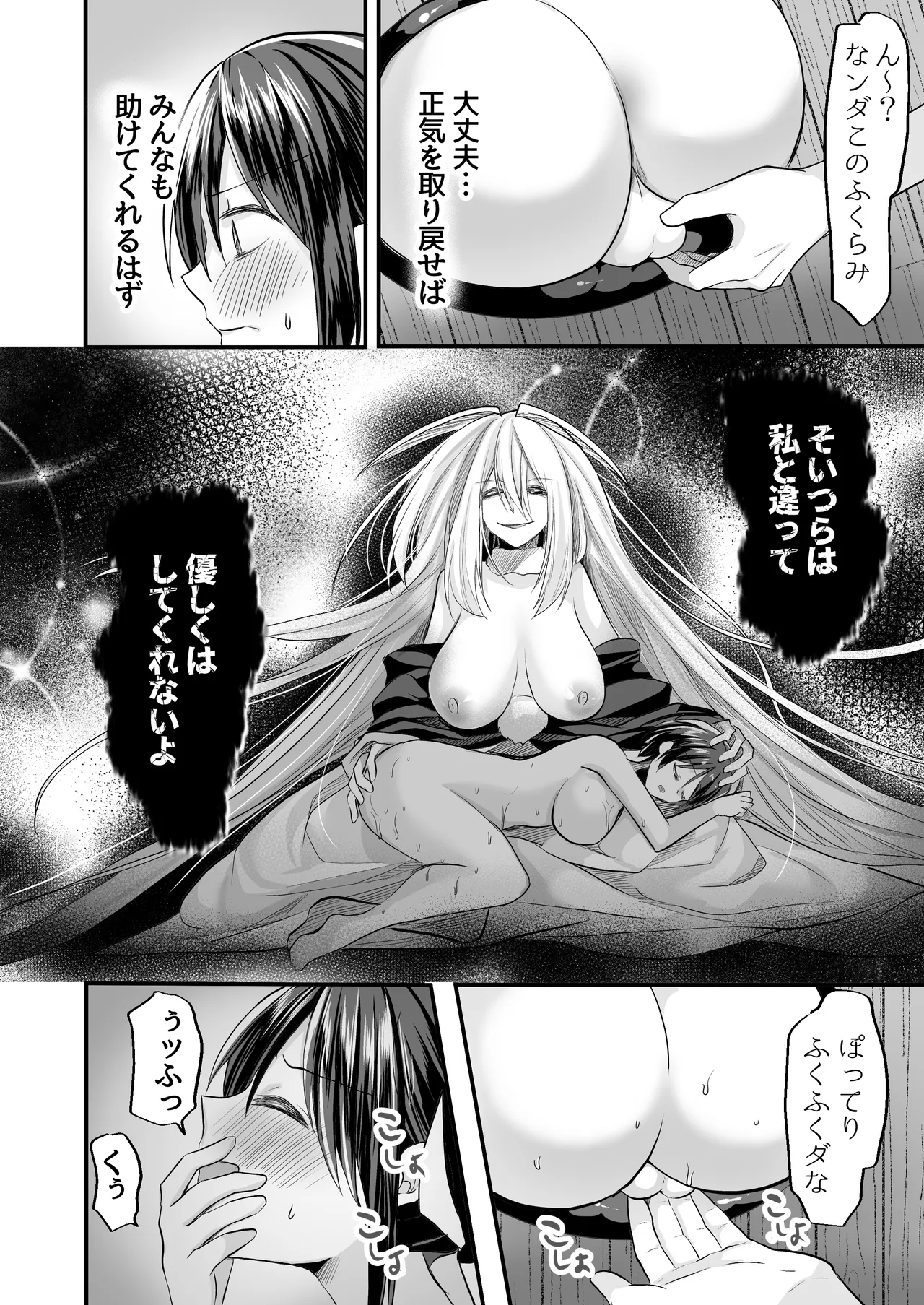 逝ぎだぐないッ!たたり神に蹂躙される男の娘【因習村編 第三話】 Page.20