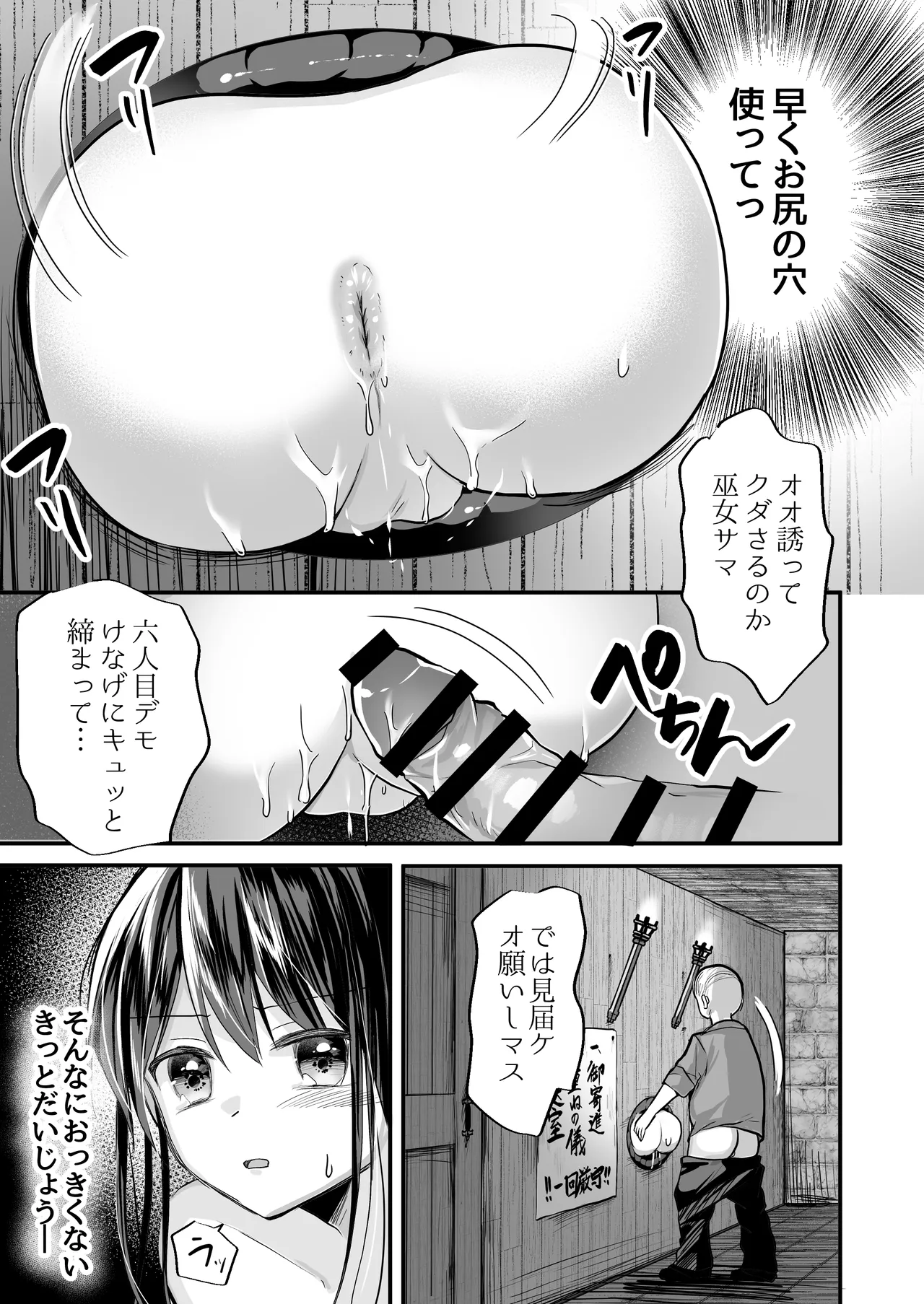 逝ぎだぐないッ!たたり神に蹂躙される男の娘【因習村編 第三話】 Page.21