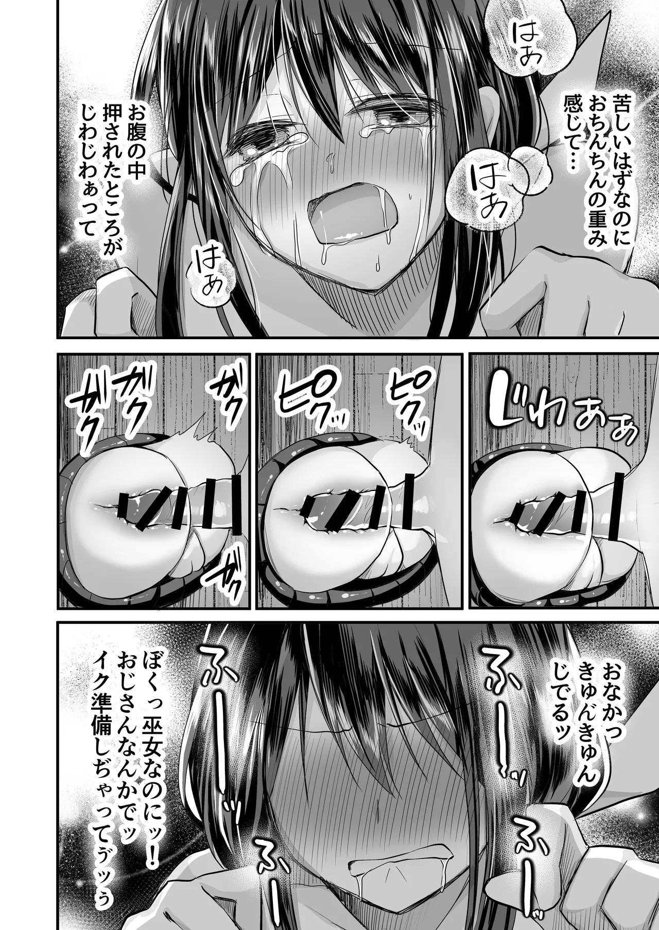 逝ぎだぐないッ!たたり神に蹂躙される男の娘【因習村編 第三話】 Page.28
