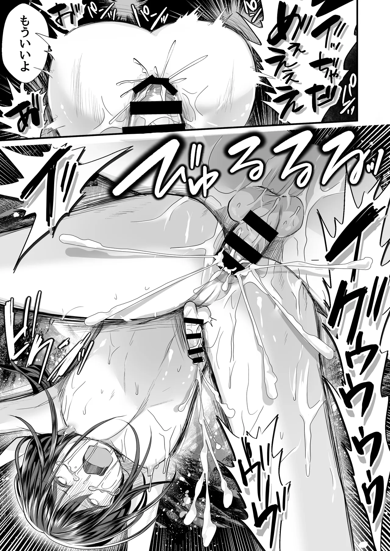 逝ぎだぐないッ!たたり神に蹂躙される男の娘【因習村編 第三話】 Page.31