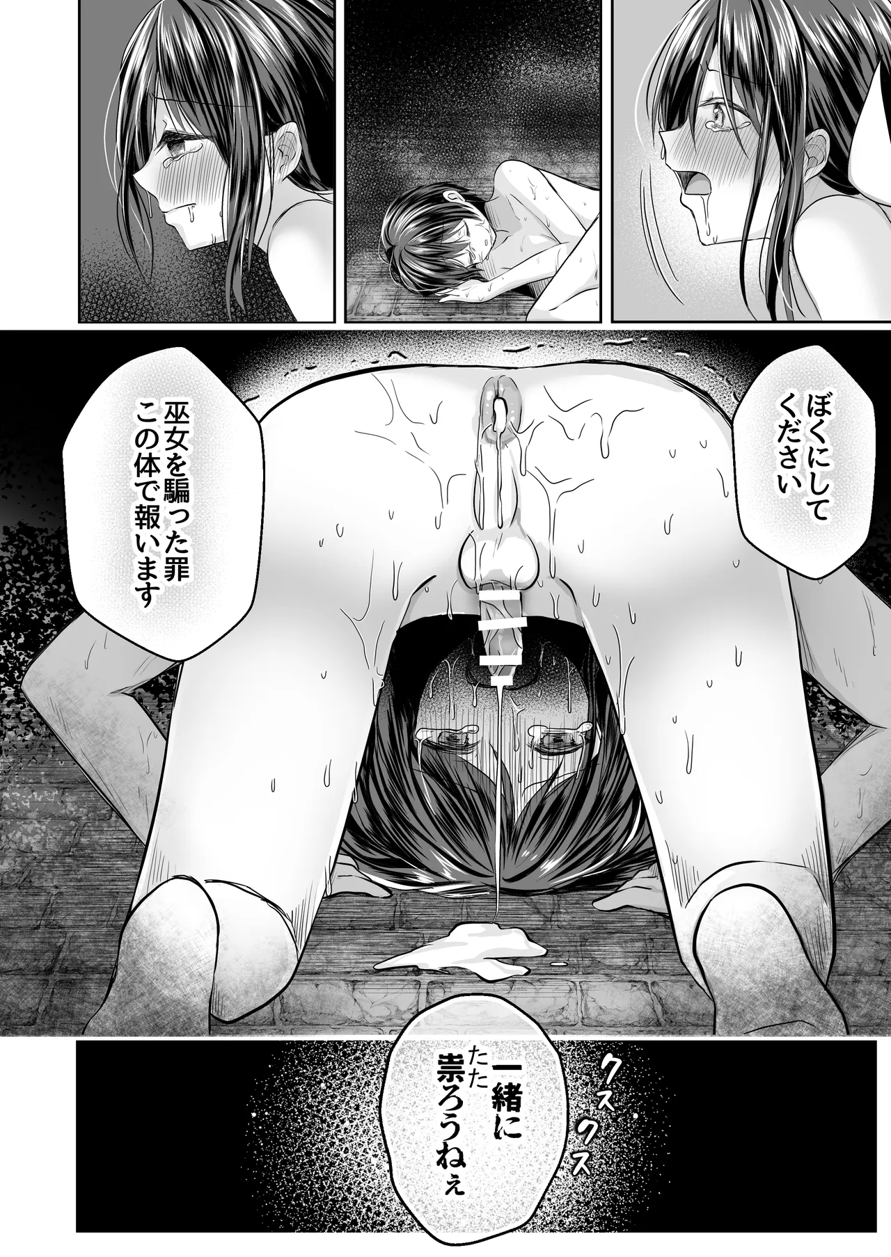 逝ぎだぐないッ!たたり神に蹂躙される男の娘【因習村編 第三話】 Page.42