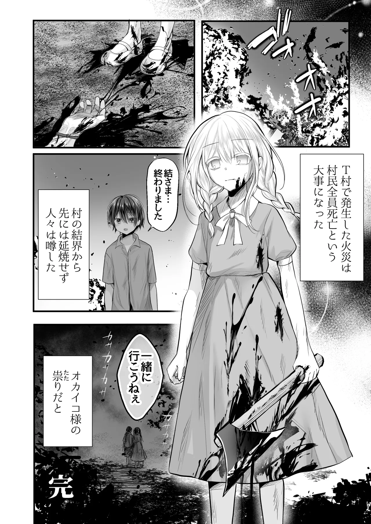 逝ぎだぐないッ!たたり神に蹂躙される男の娘【因習村編 第三話】 Page.44