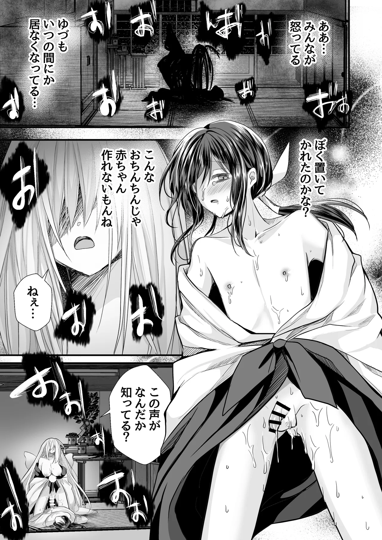 逝ぎだぐないッ!たたり神に蹂躙される男の娘【因習村編 第三話】 Page.7