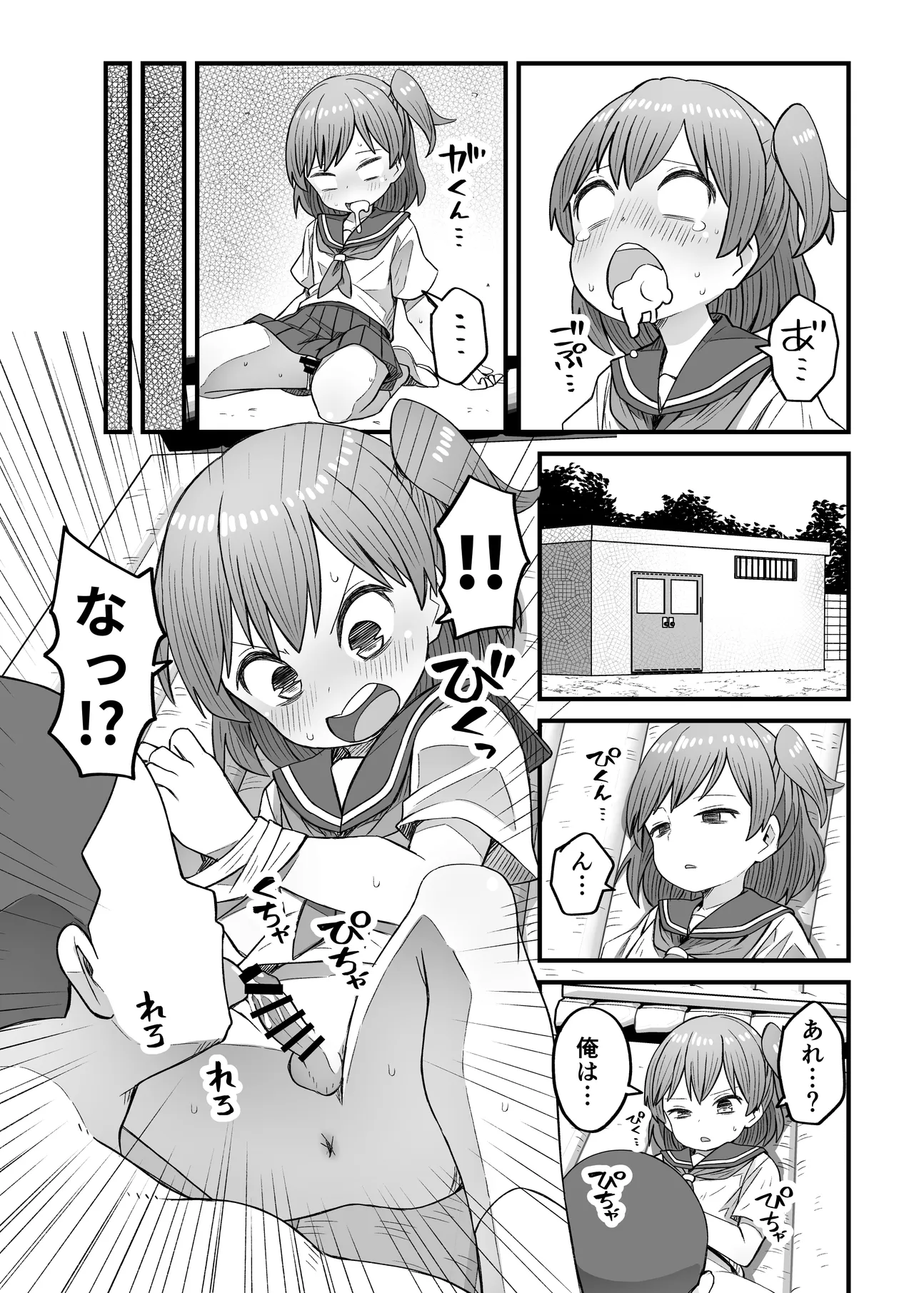 ナマイキ男の娘わからせ日記 Page.10