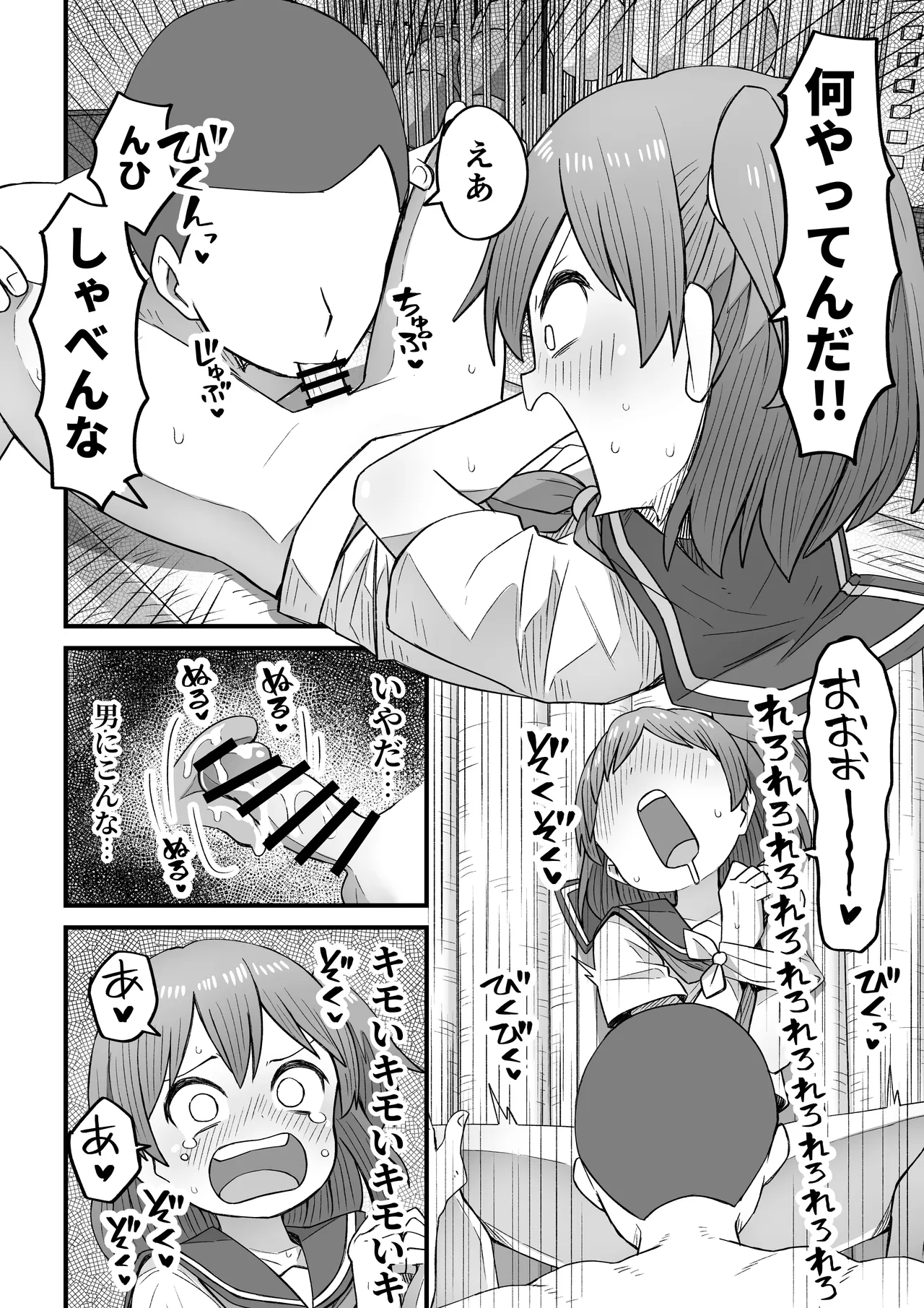 ナマイキ男の娘わからせ日記 Page.11