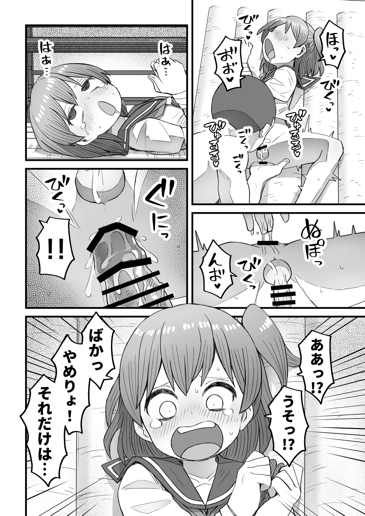 ナマイキ男の娘わからせ日記 Page.15
