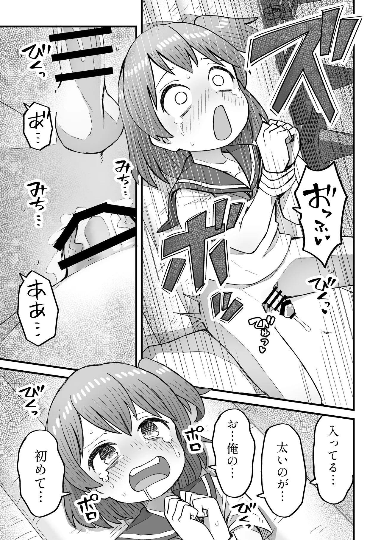 ナマイキ男の娘わからせ日記 Page.16