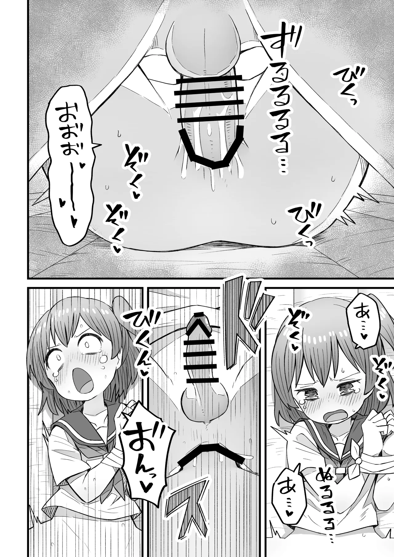 ナマイキ男の娘わからせ日記 Page.17