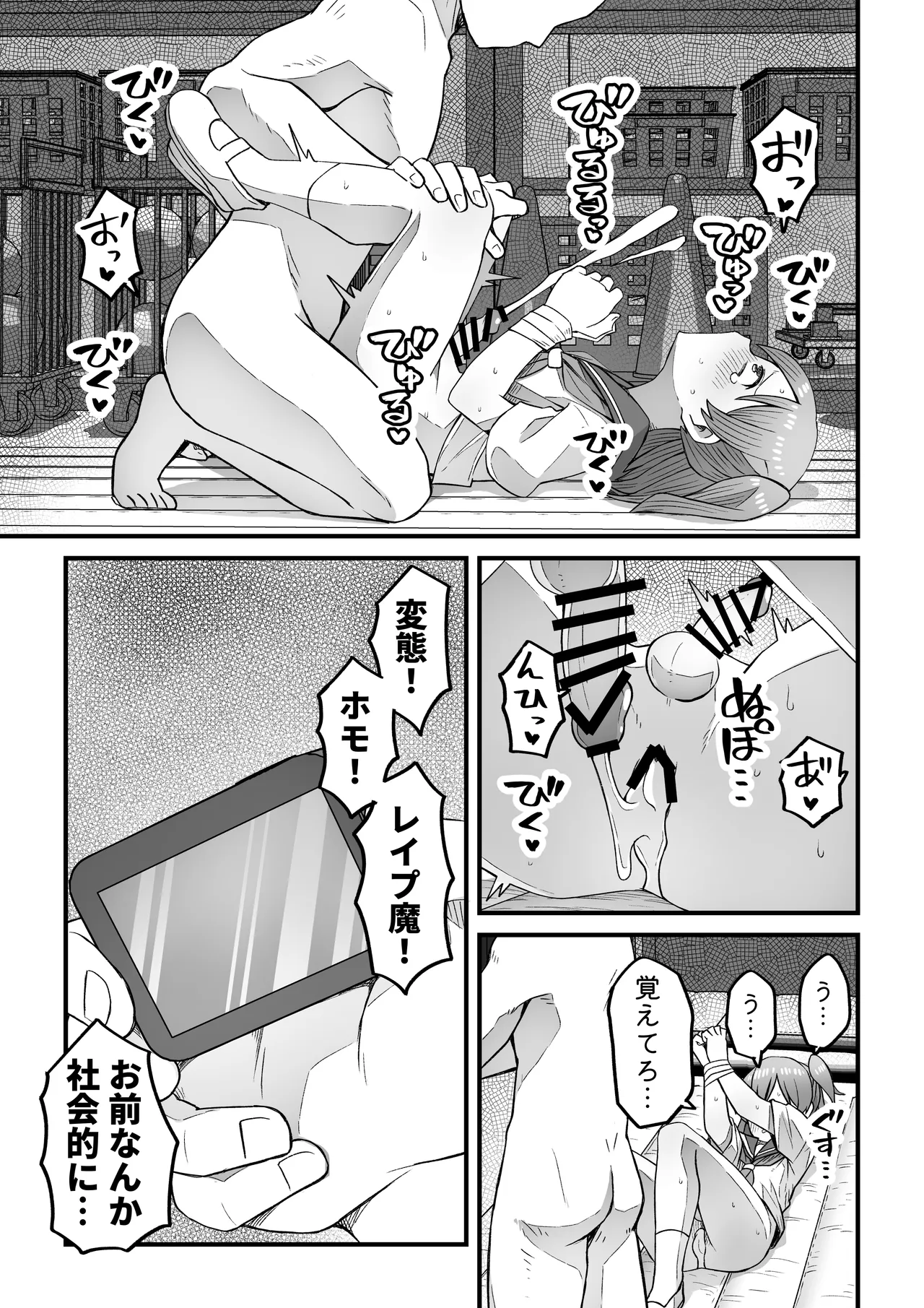 ナマイキ男の娘わからせ日記 Page.20