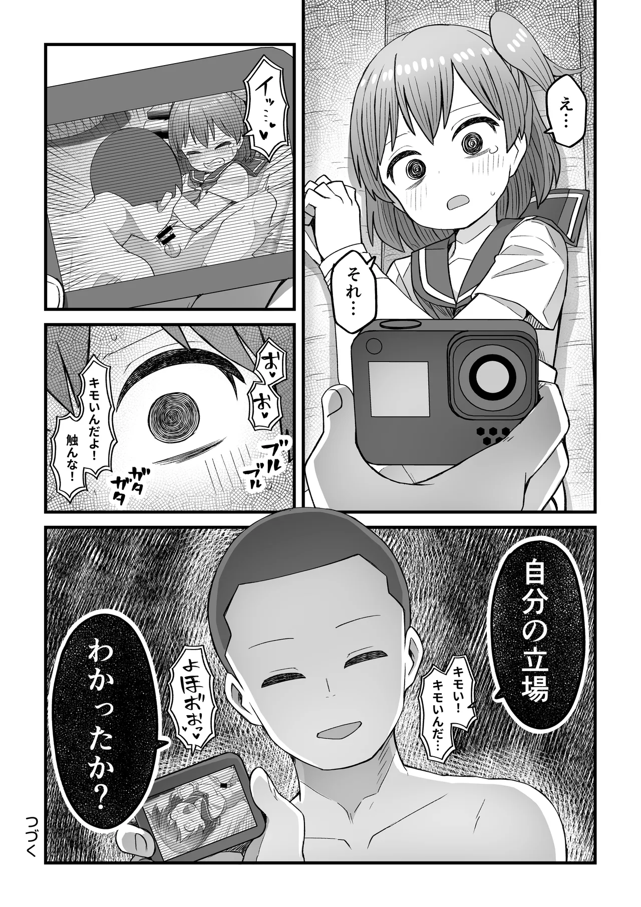 ナマイキ男の娘わからせ日記 Page.21