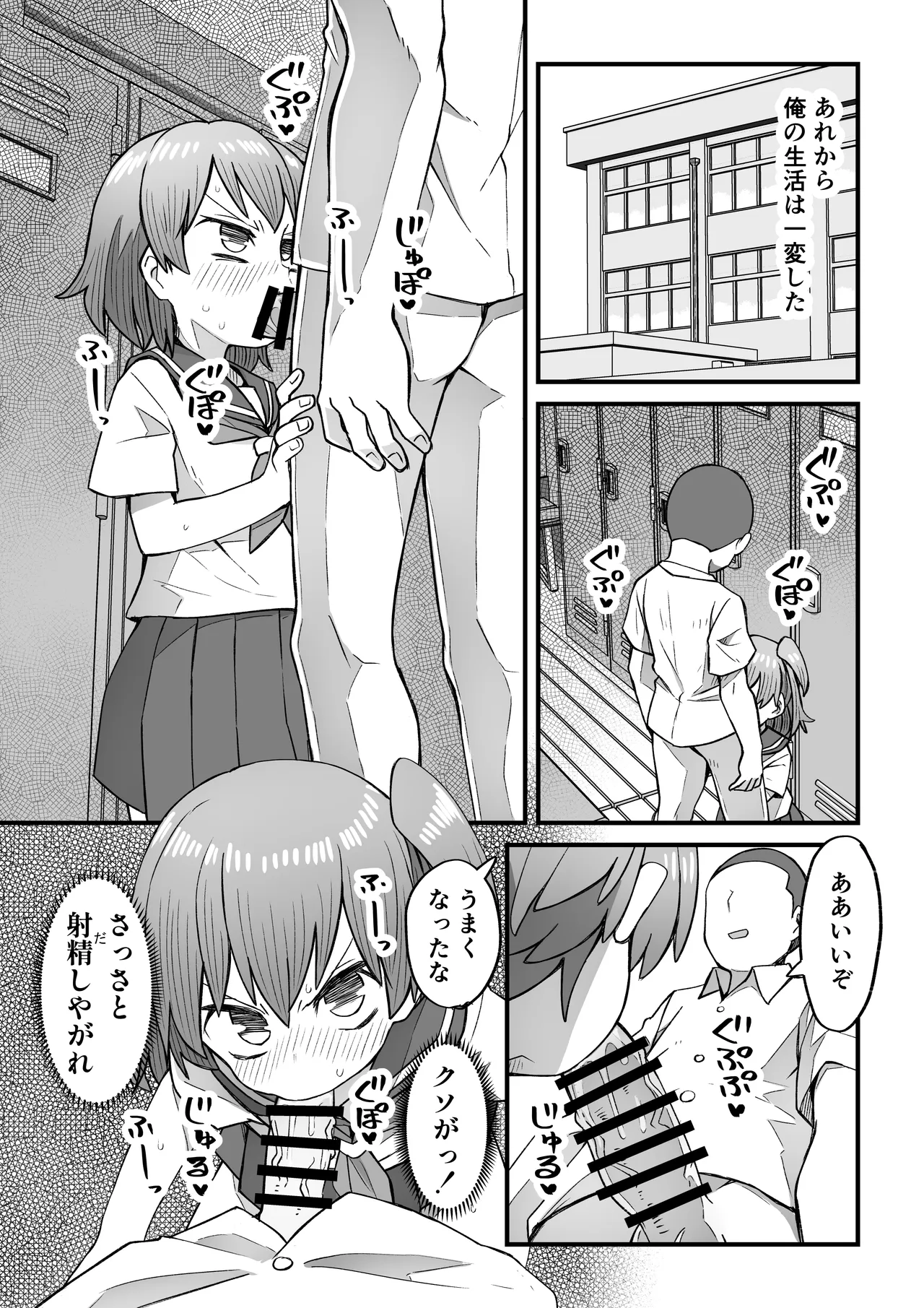 ナマイキ男の娘わからせ日記 Page.22