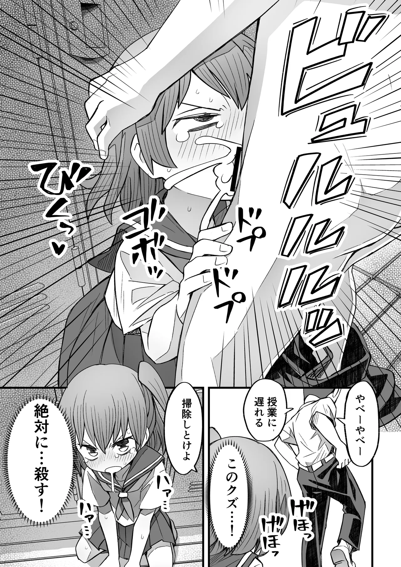 ナマイキ男の娘わからせ日記 Page.24