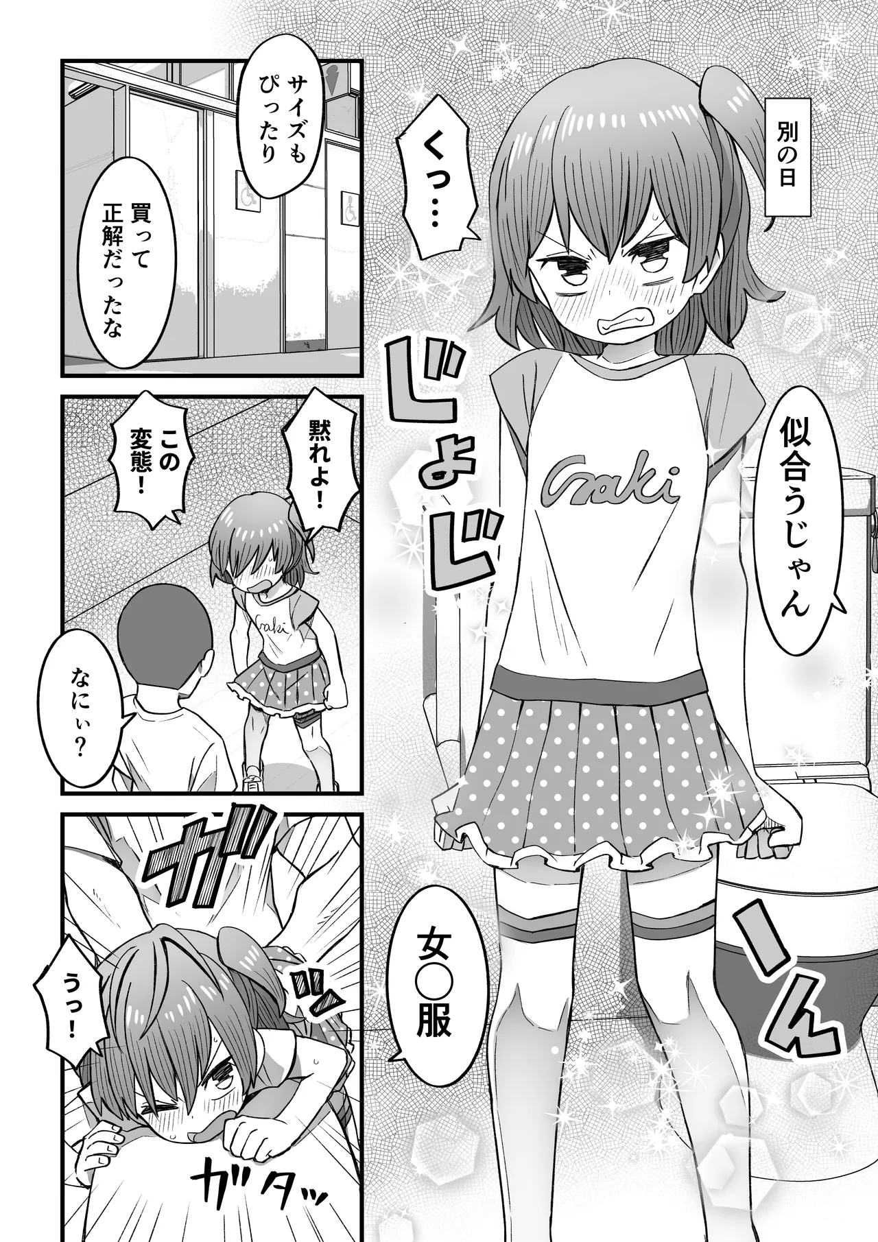 ナマイキ男の娘わからせ日記 Page.25