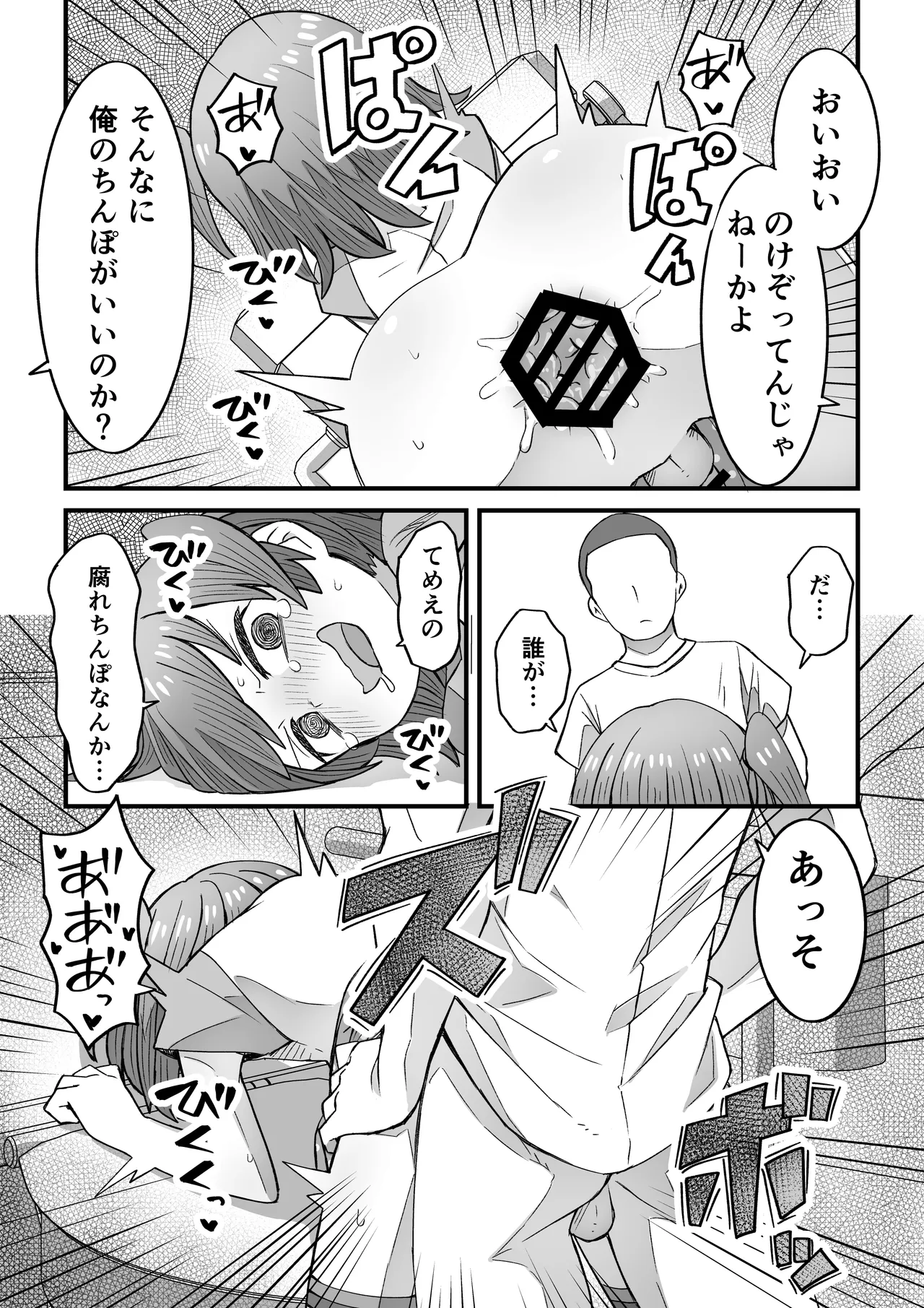 ナマイキ男の娘わからせ日記 Page.28