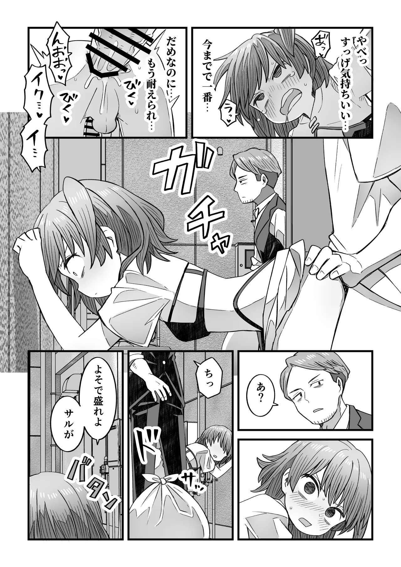 ナマイキ男の娘わからせ日記 Page.35