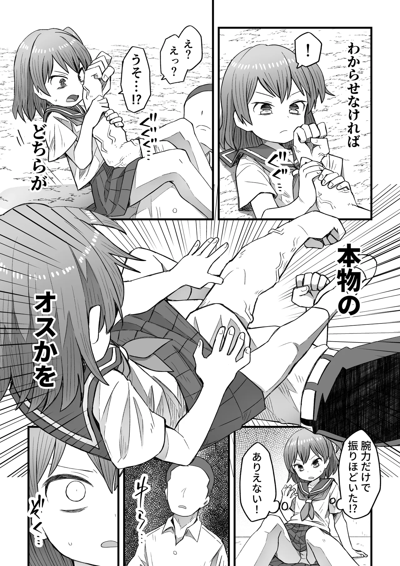 ナマイキ男の娘わからせ日記 Page.6