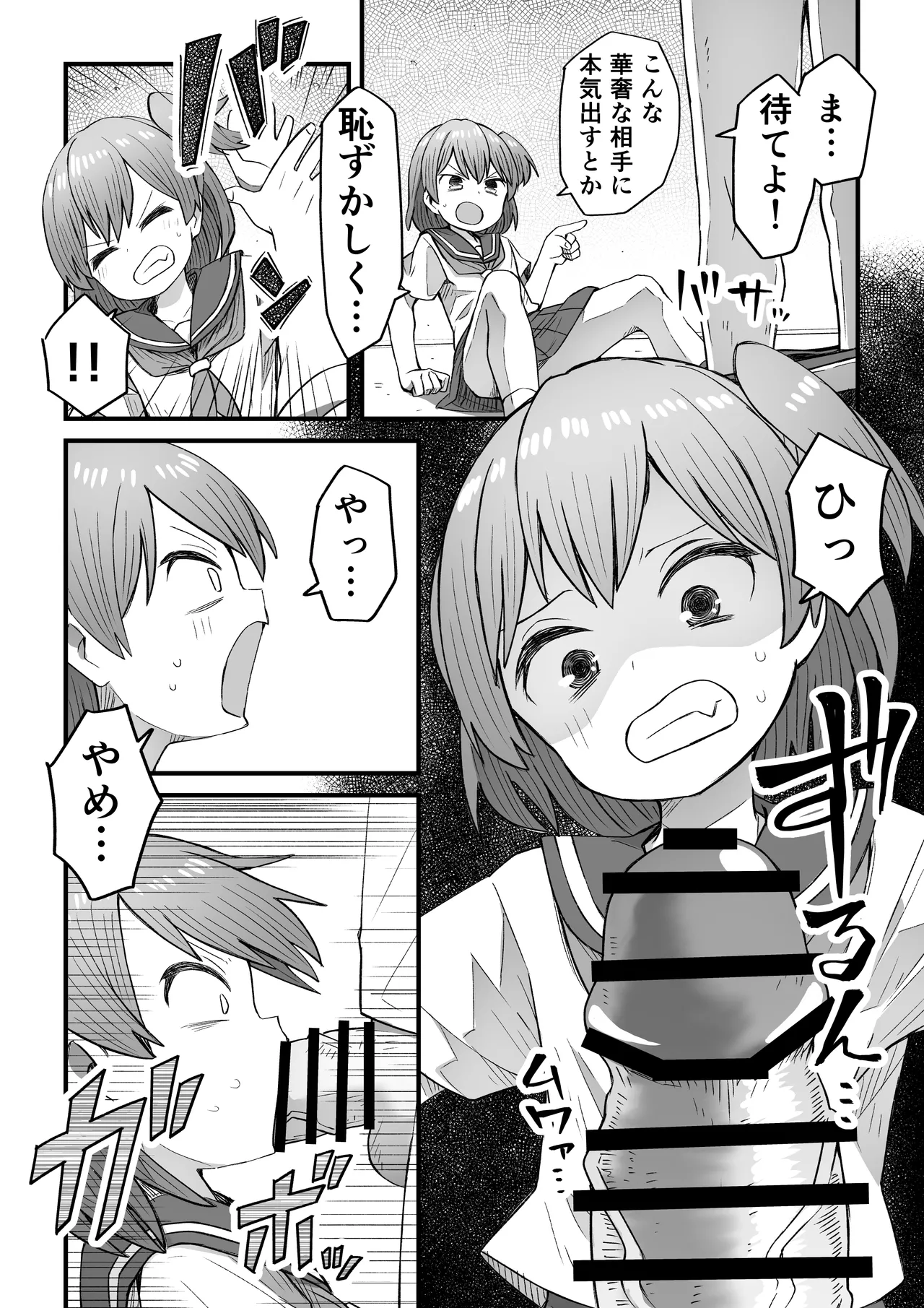 ナマイキ男の娘わからせ日記 Page.7