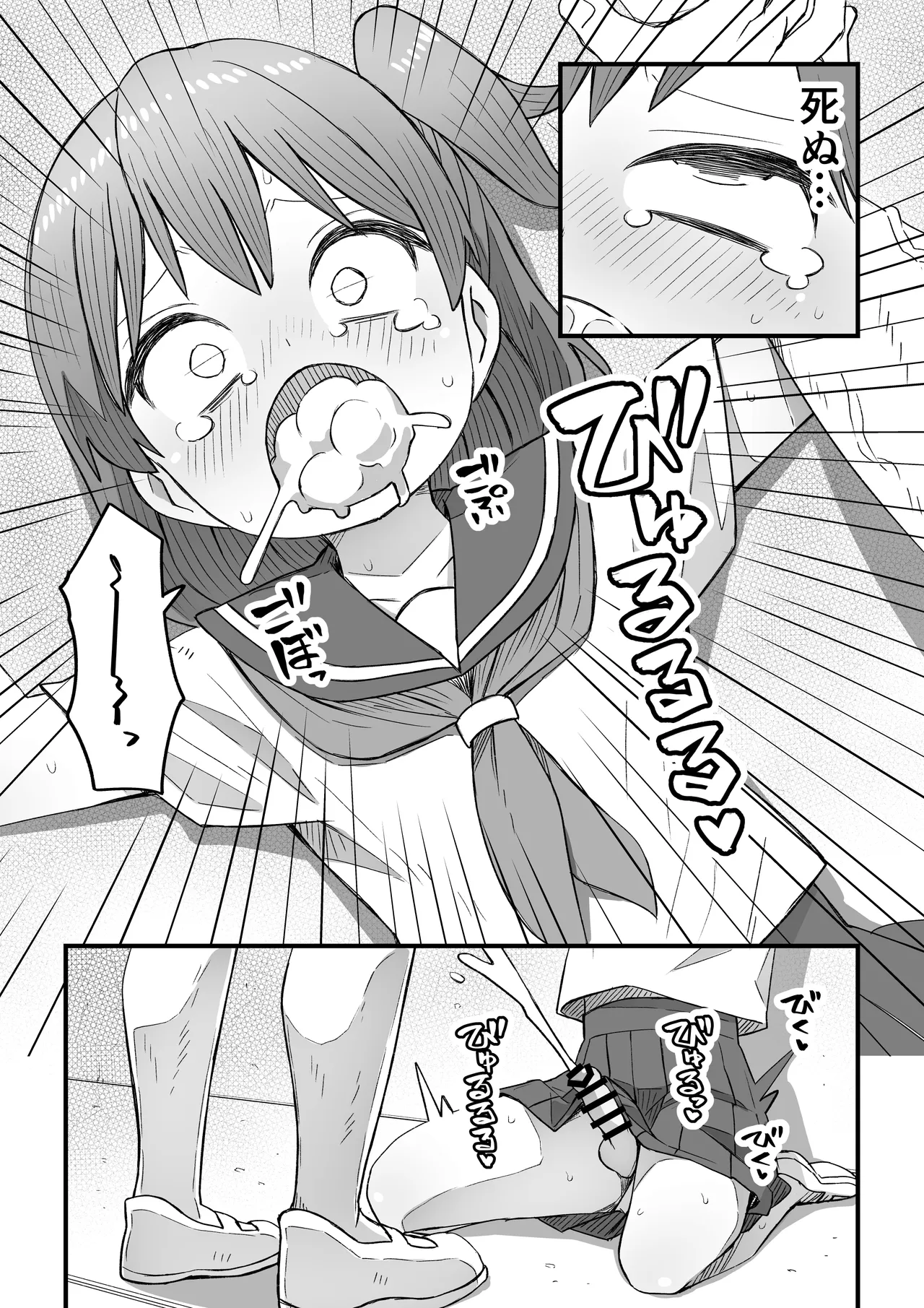 ナマイキ男の娘わからせ日記 Page.9