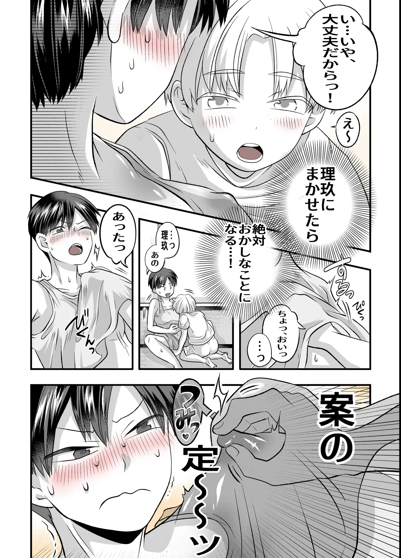 涼ちゃんとHなお泊り会 Page.10