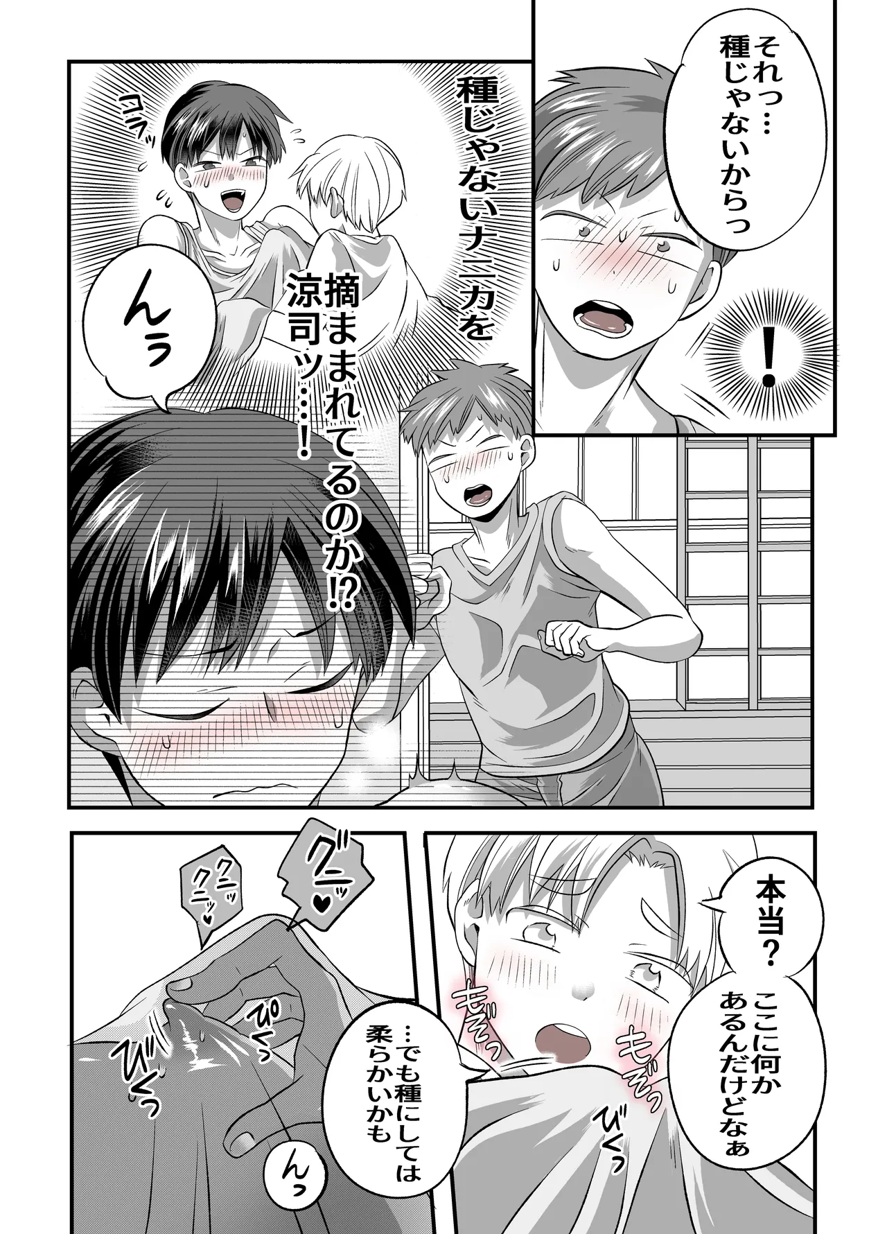 涼ちゃんとHなお泊り会 Page.11