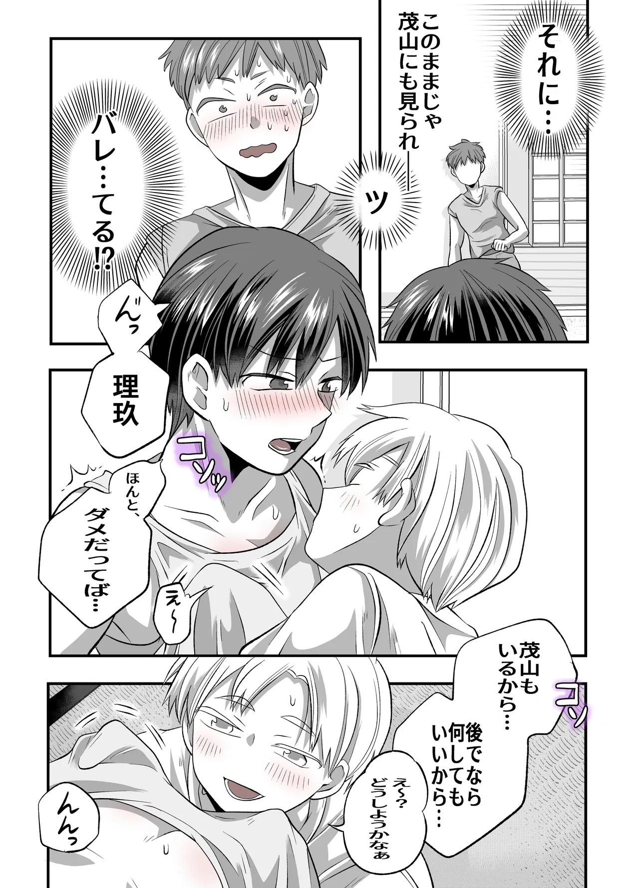 涼ちゃんとHなお泊り会 Page.13