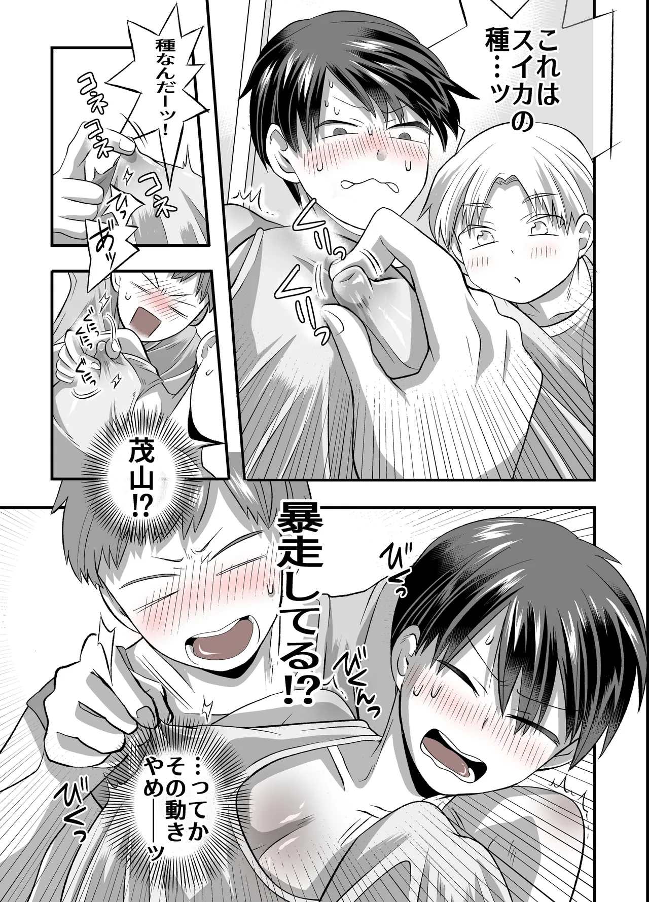 涼ちゃんとHなお泊り会 Page.18